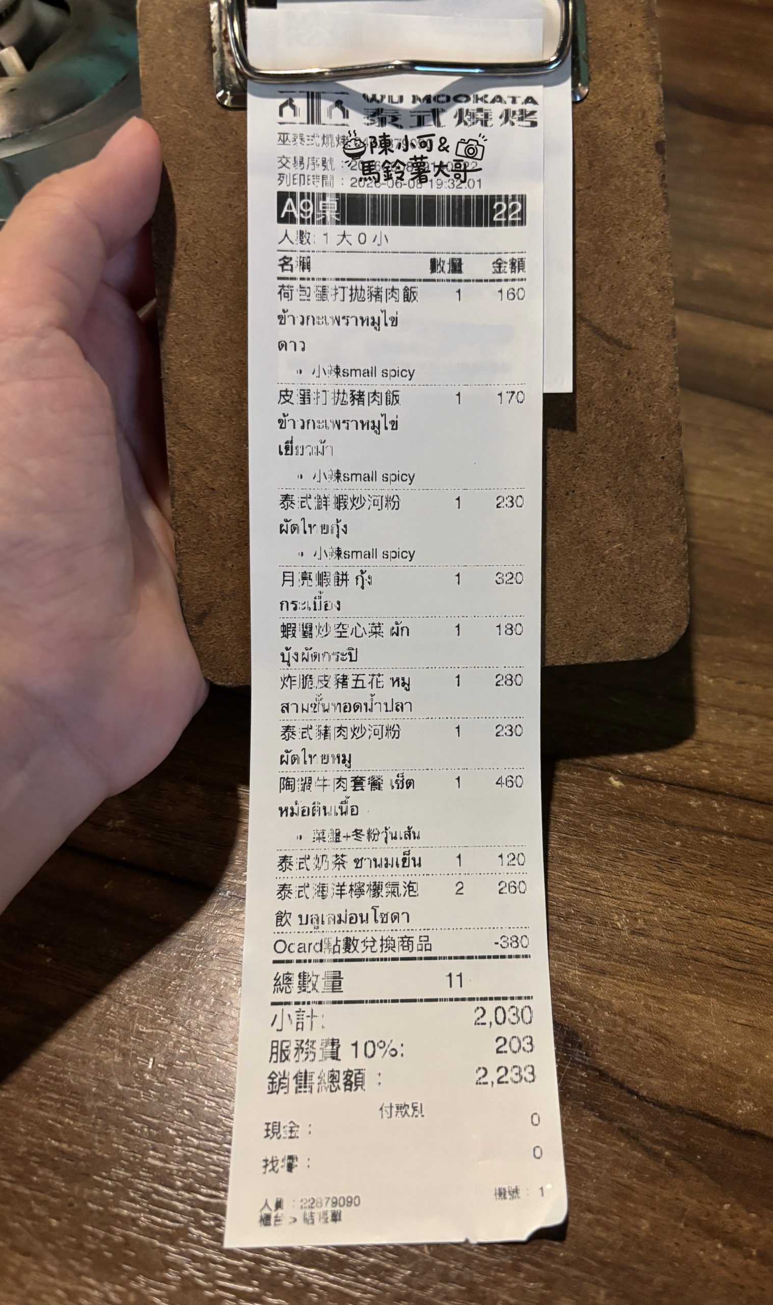 巫泰式燒烤,台中美食,台中泰式料理