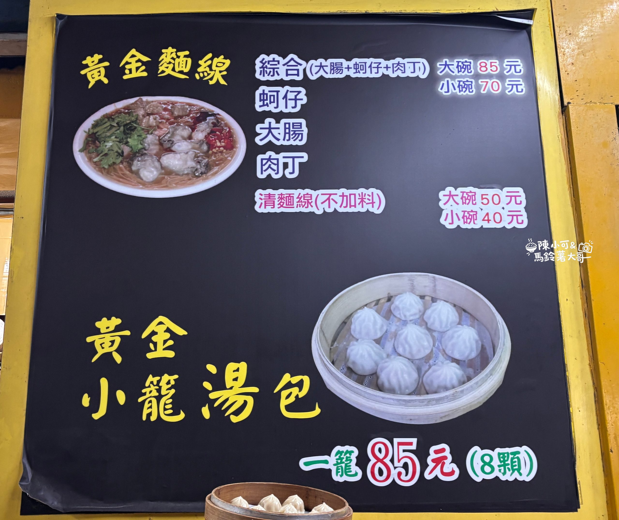 黃金麵線,松山區美食,台北麵線,台北麵線推薦