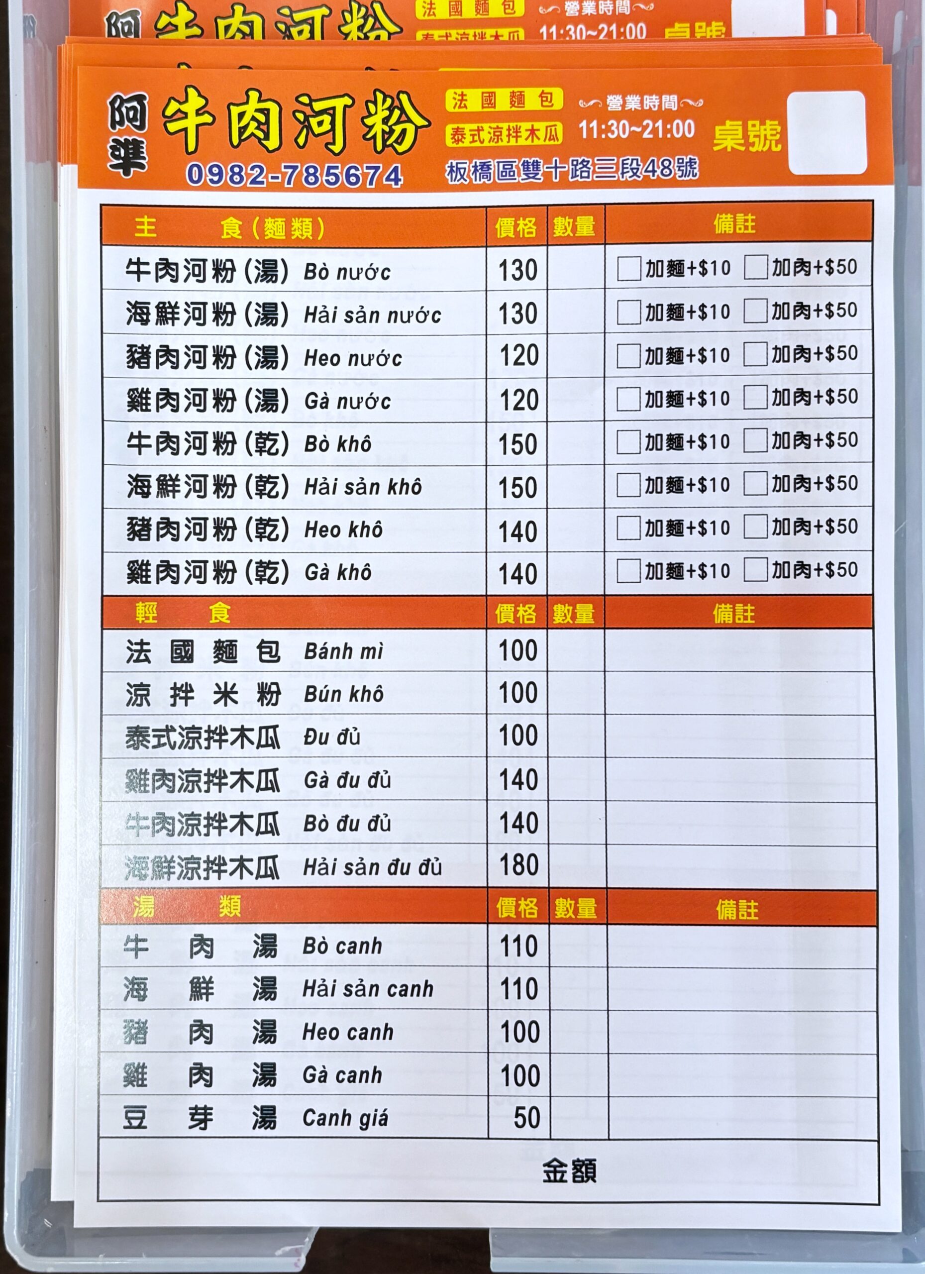 捷運江子翠站美食,板橋好吃,板橋小吃,板橋美食,板橋越南料理,板橋越式料理,阿準越南料理,阿準越南料理菜單,阿準越南料理評價 @陳小可的吃喝玩樂
