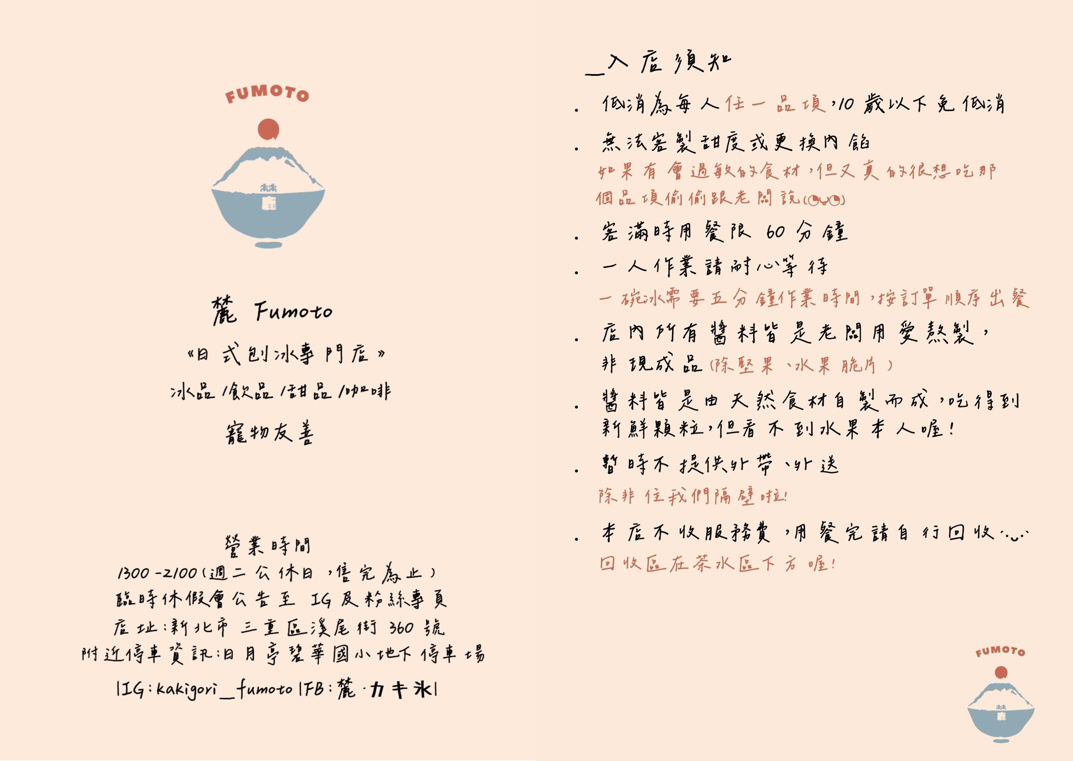 麓かき氷,三重日式刨冰專門店,三重冰店,三重咖啡館,三重下午茶,三重甜點,三重蛋糕