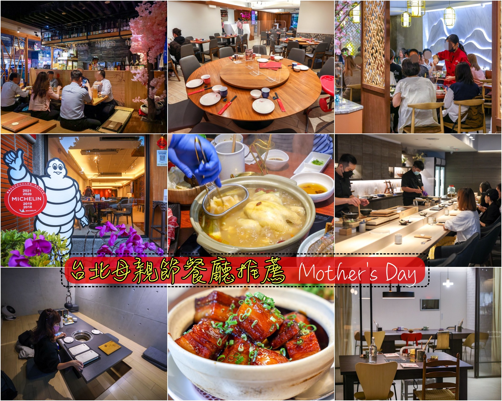 台北母親節餐廳,母親節餐廳台北