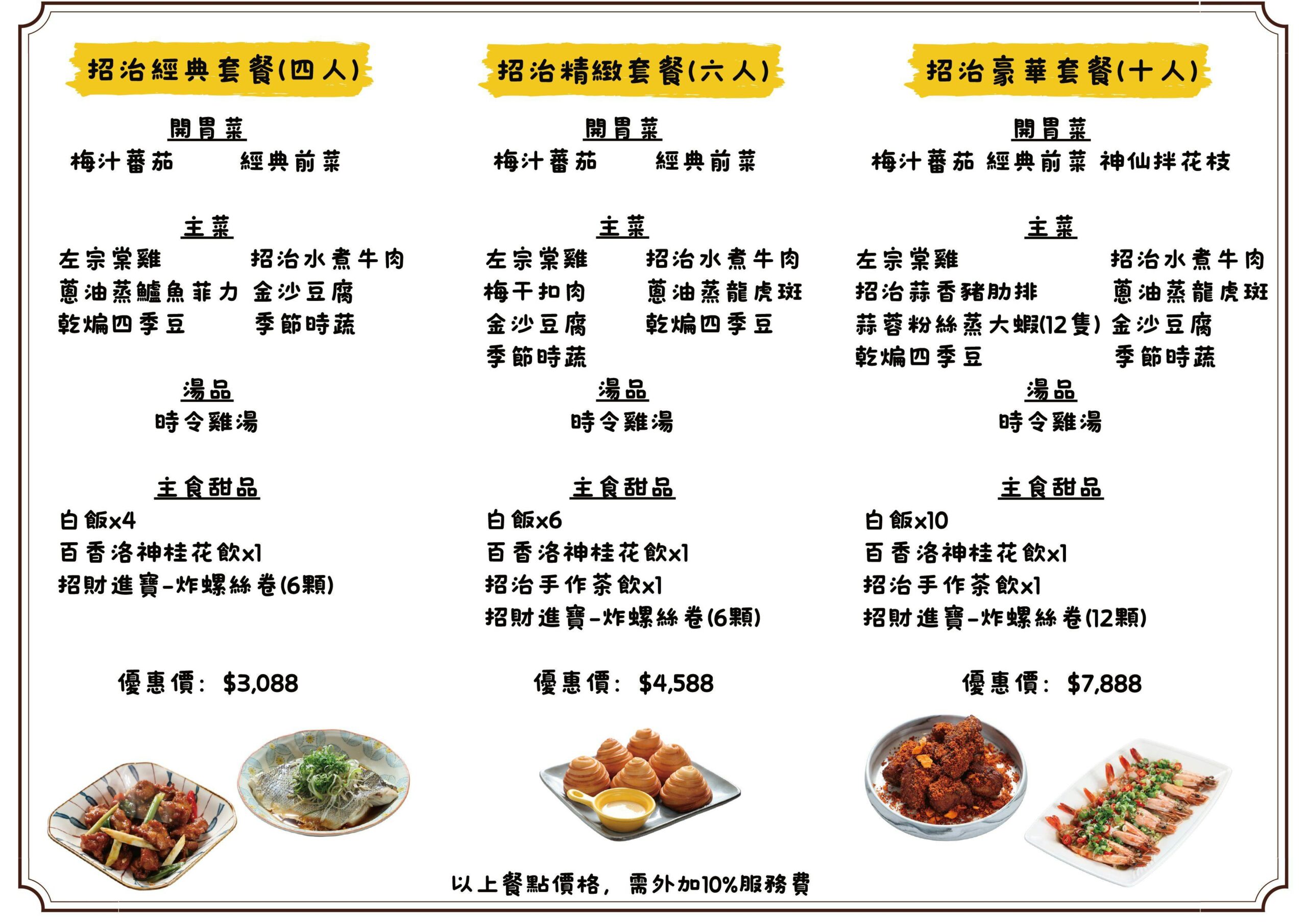 台北美食,台北餐廳,小巨蛋美食,小巨蛋美食推薦,招治囍粵,招治囍粵地址,招治囍粵菜單,招治飯店,招治飯店菜單,招治飯店評價,臺菜料理推薦 @陳小可的吃喝玩樂