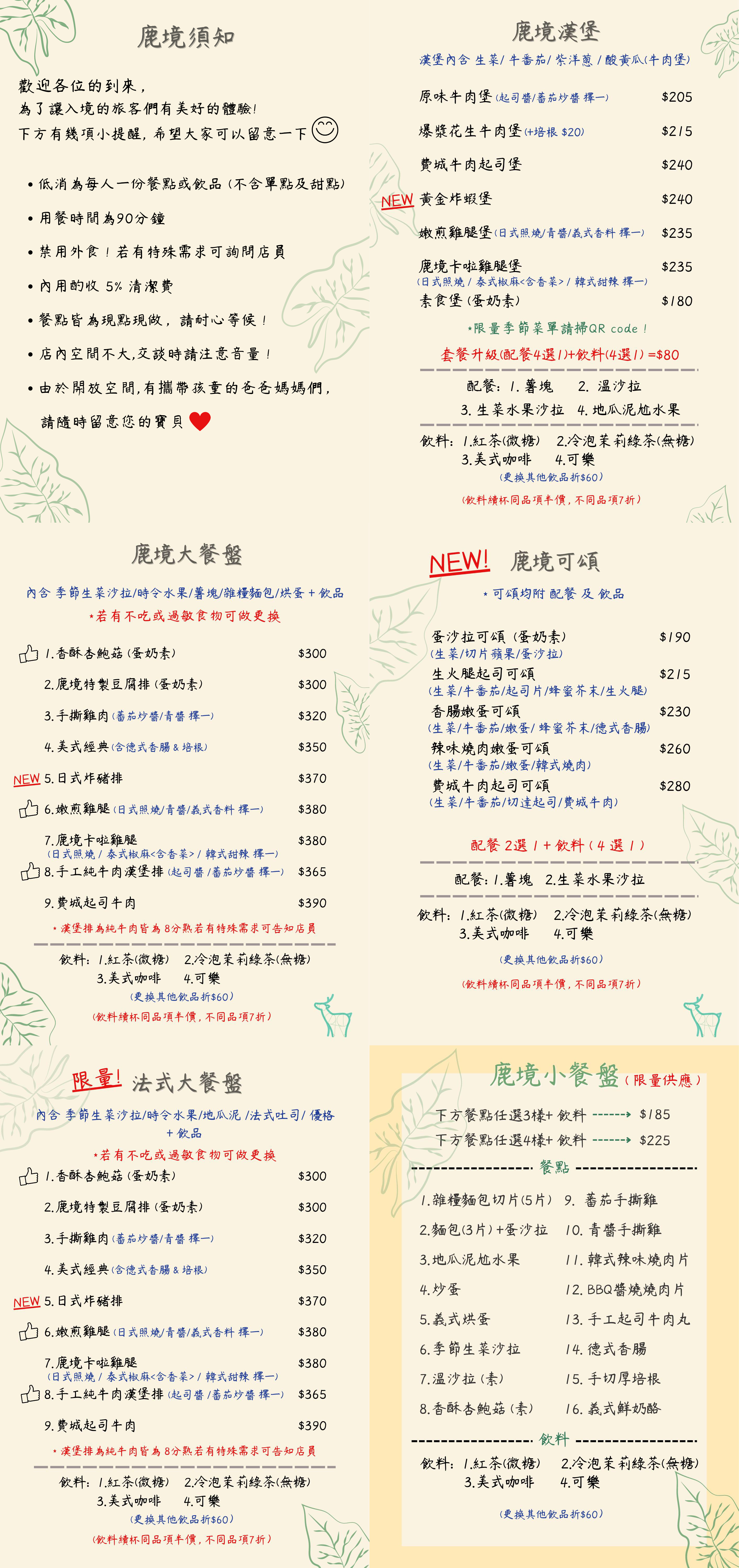 鹿境早午餐小巨蛋店,鹿境早午餐,小巨蛋美食,南東東路早午餐,小巨蛋早餐