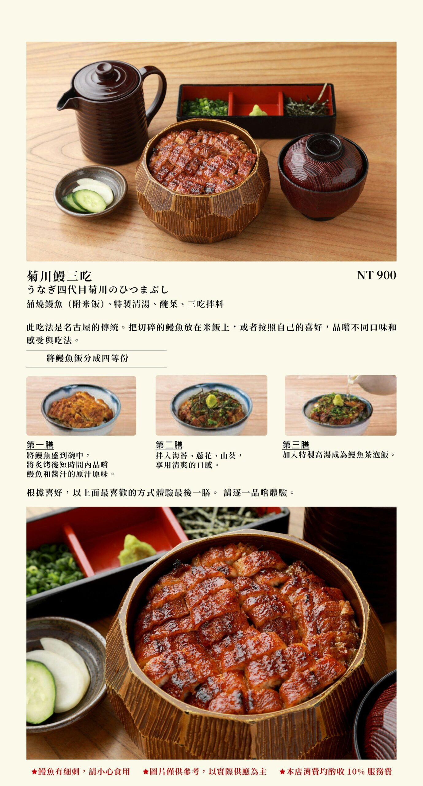 うなぎ四代目菊かわ 鰻魚飯專賣店,うなぎ四代目菊かわ 鰻魚飯專賣店菜單,うなぎ四代目菊かわ 鰻魚飯專賣店訂位,四代目菊川菜單,四代目鰻魚飯,日本米其林餐盤推薦,第一大飯店鰻魚飯 @陳小可的吃喝玩樂