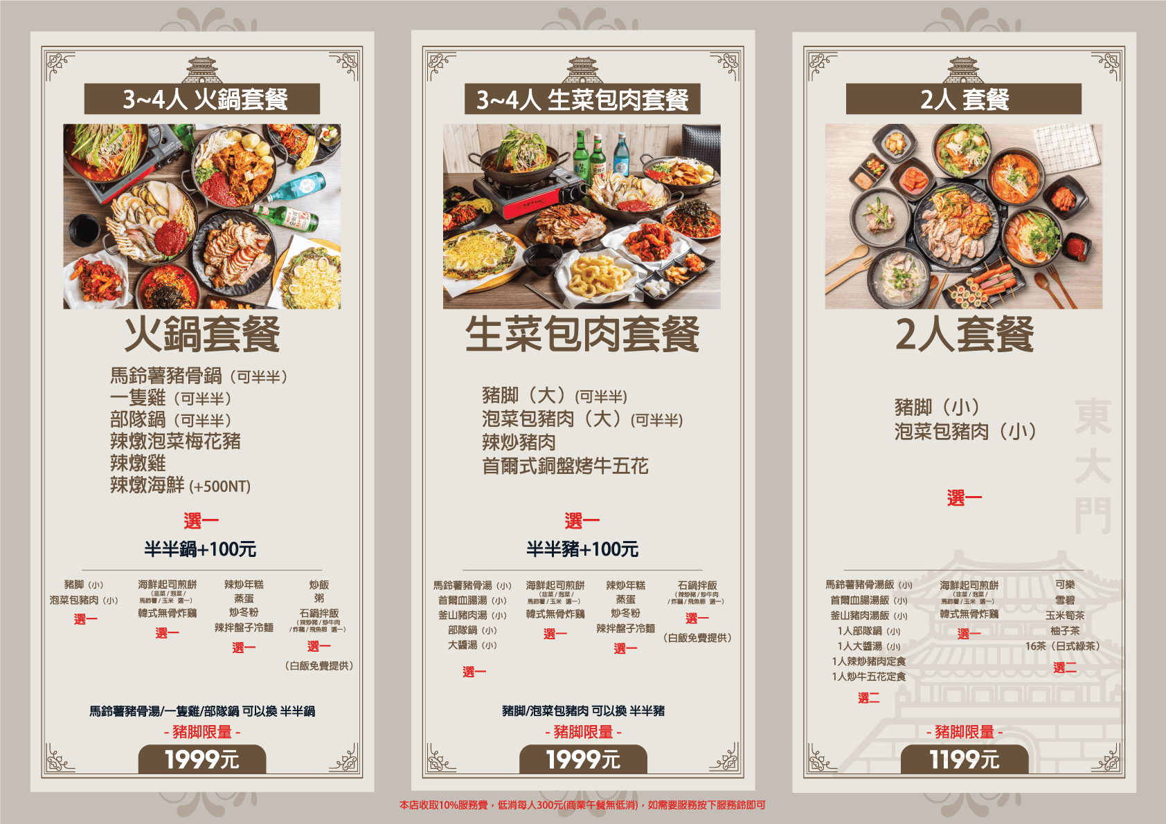 松山新店線捷運美食,台北韓式料理, 台北 韓式餐廳, 台電大樓美食, 師大美食, 東大門 師大, 東大門韓國特色料理, 東大門韓國特色料理 推薦, 東大門韓國特色料理菜單, 師大夜市餐廳,馬鈴薯豬骨湯