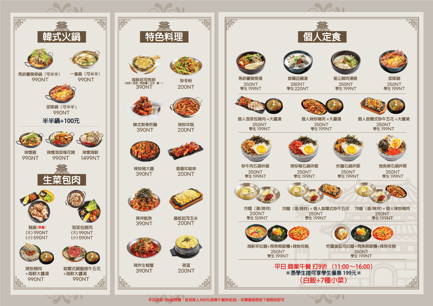 松山新店線捷運美食,台北韓式料理, 台北 韓式餐廳, 台電大樓美食, 師大美食, 東大門 師大, 東大門韓國特色料理, 東大門韓國特色料理 推薦, 東大門韓國特色料理菜單, 師大夜市餐廳,馬鈴薯豬骨湯