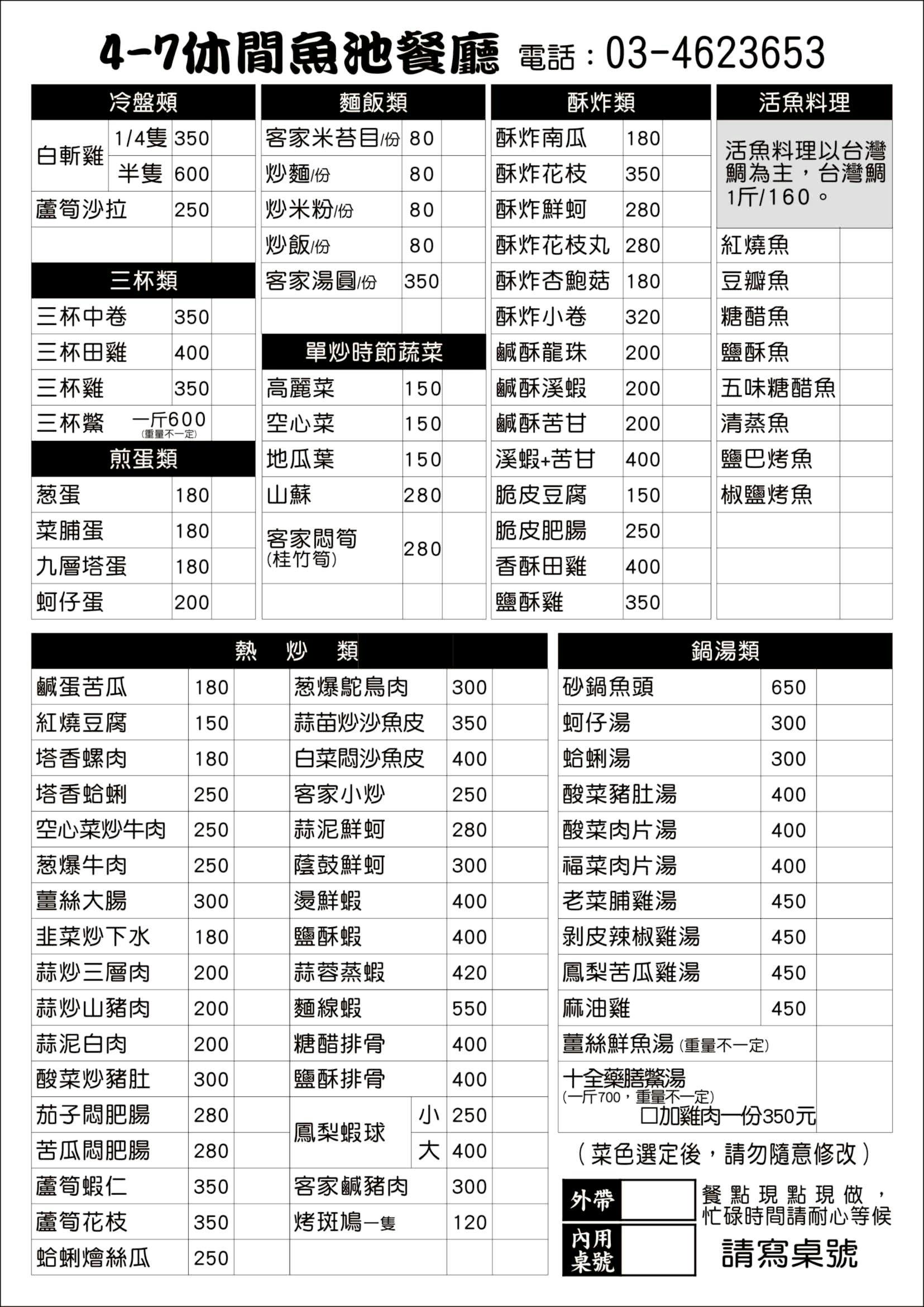 中壢美食, 桃園美食, 桃園聚餐, 中壢聚餐, 桃園鹽烤魚, 中壢鹽烤魚, 4-7休閒魚池餐廳,桃園餐廳,桃園景觀餐廳,