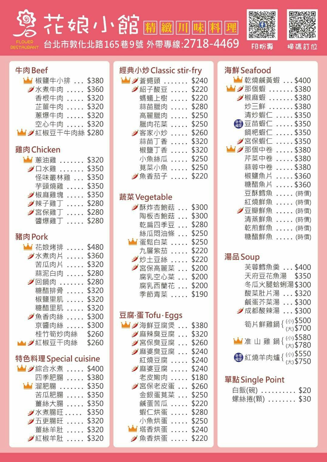 台北川菜料理,花娘小館,花娘小館交通,花娘小館菜單,花娘小館評價,黃仁勳推薦餐廳 @陳小可的吃喝玩樂