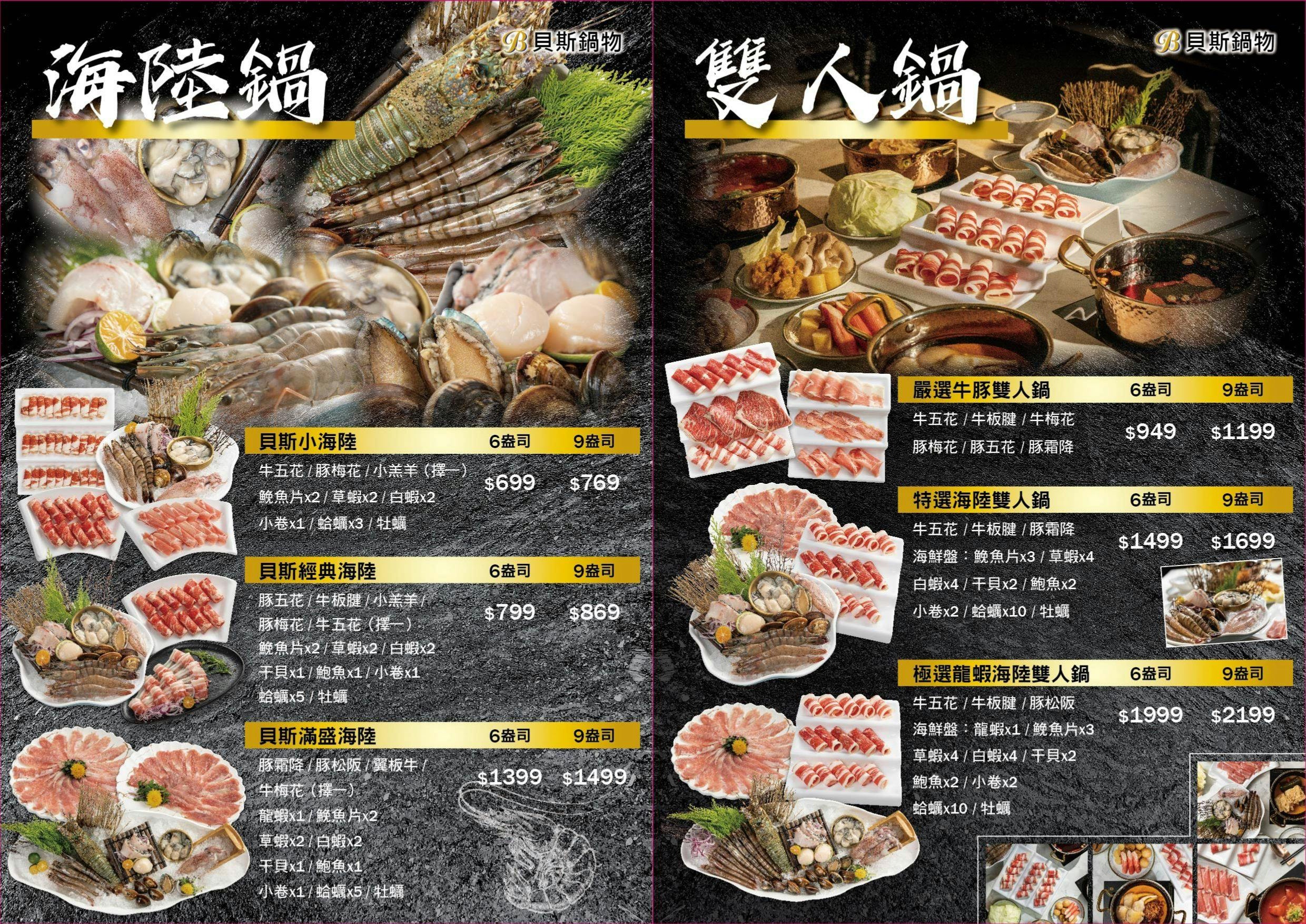 貝斯鍋物,三重火鍋,三重貝斯鍋物,貝斯薇榳婚宴餐廳
