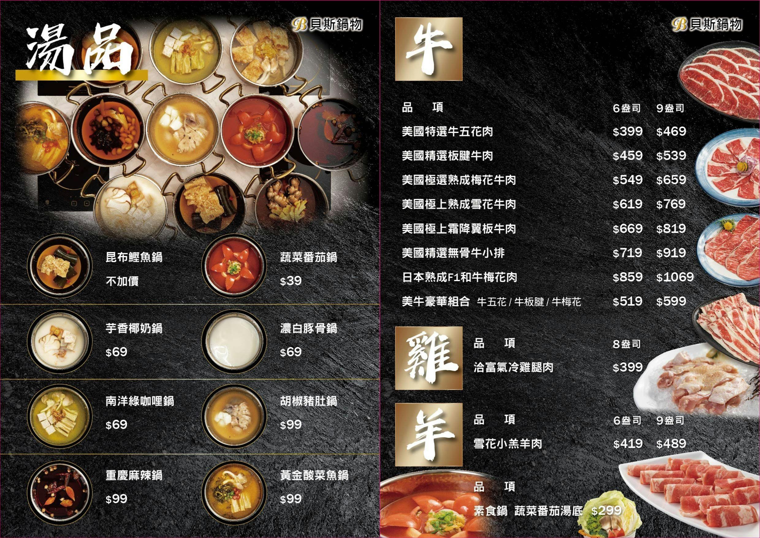貝斯鍋物,三重火鍋,三重貝斯鍋物,貝斯薇榳婚宴餐廳