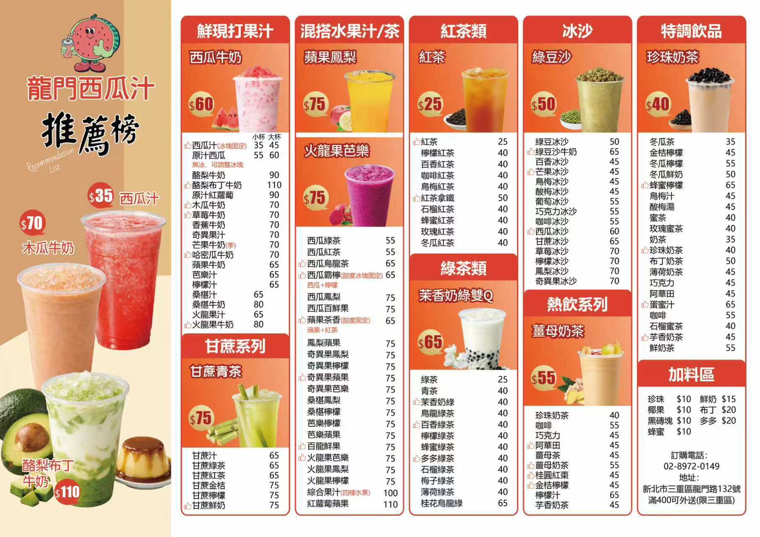龍門西瓜汁,三重現打果汁,三重西瓜汁,龍門西瓜汁外送
