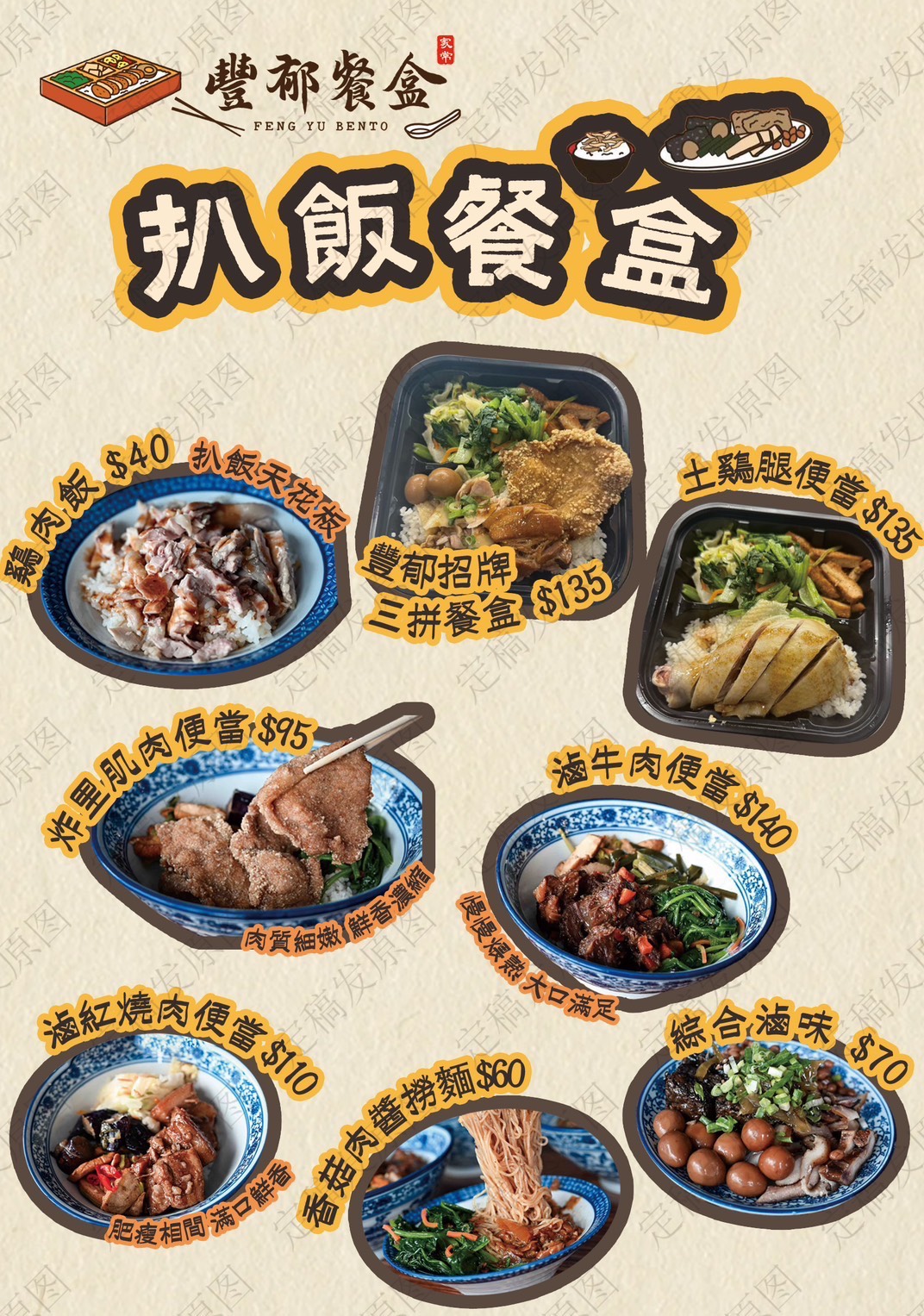 豐雞號,三重美食,豐郁餐盒菜單,三重便當