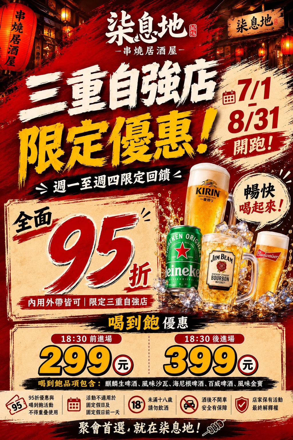 柒息地串燒居酒屋三重店,柒息地三重,柒息地分店,台北柒息地,台北宵夜,三重美食,台北,柒息地菜單三重居酒屋, 柒息地三重, 柒息地菜單, 柒息地燒烤, 三重燒烤, 三重串燒, 柒息地訂位, 三重平價居酒屋