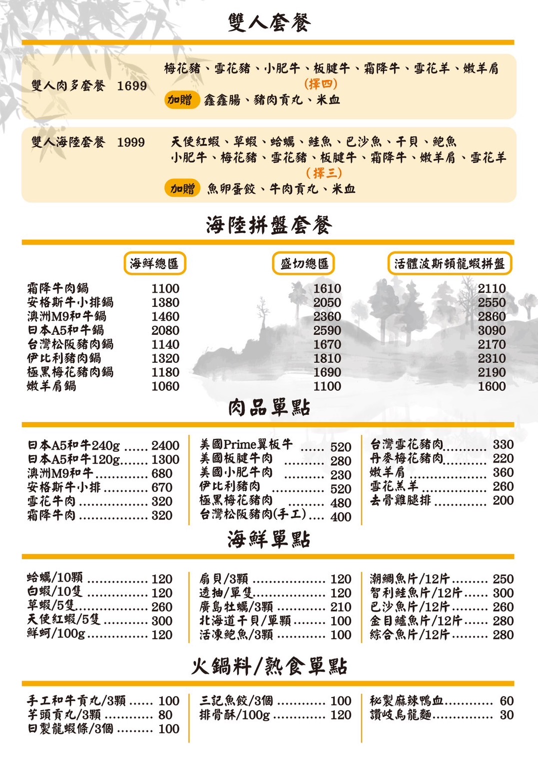 鍋藏精緻鍋物中和,鍋藏精緻鍋物菜單,中和火鍋,中和美食,中和聚餐,中和餐廳,