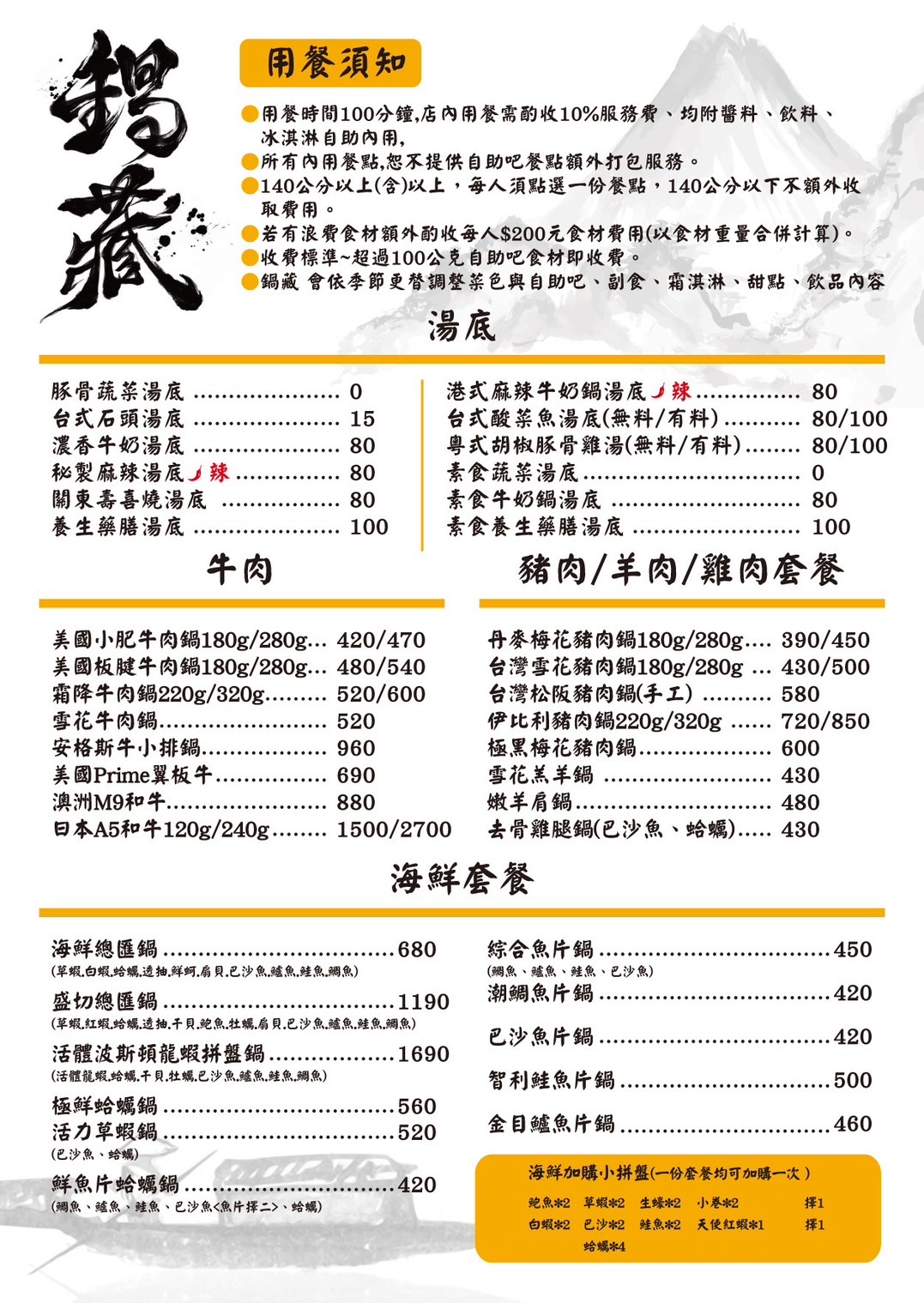 鍋藏精緻鍋物中和,鍋藏精緻鍋物菜單,中和火鍋,中和美食,中和聚餐,中和餐廳,