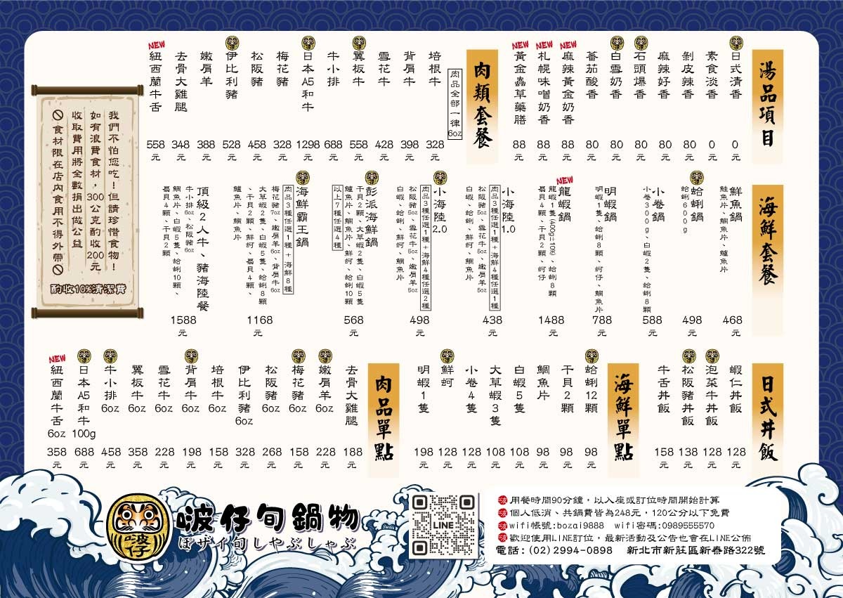 啵仔旬鍋物,啵仔旬鍋物菜單,新莊火鍋,新莊鍋物,新莊吃到飽