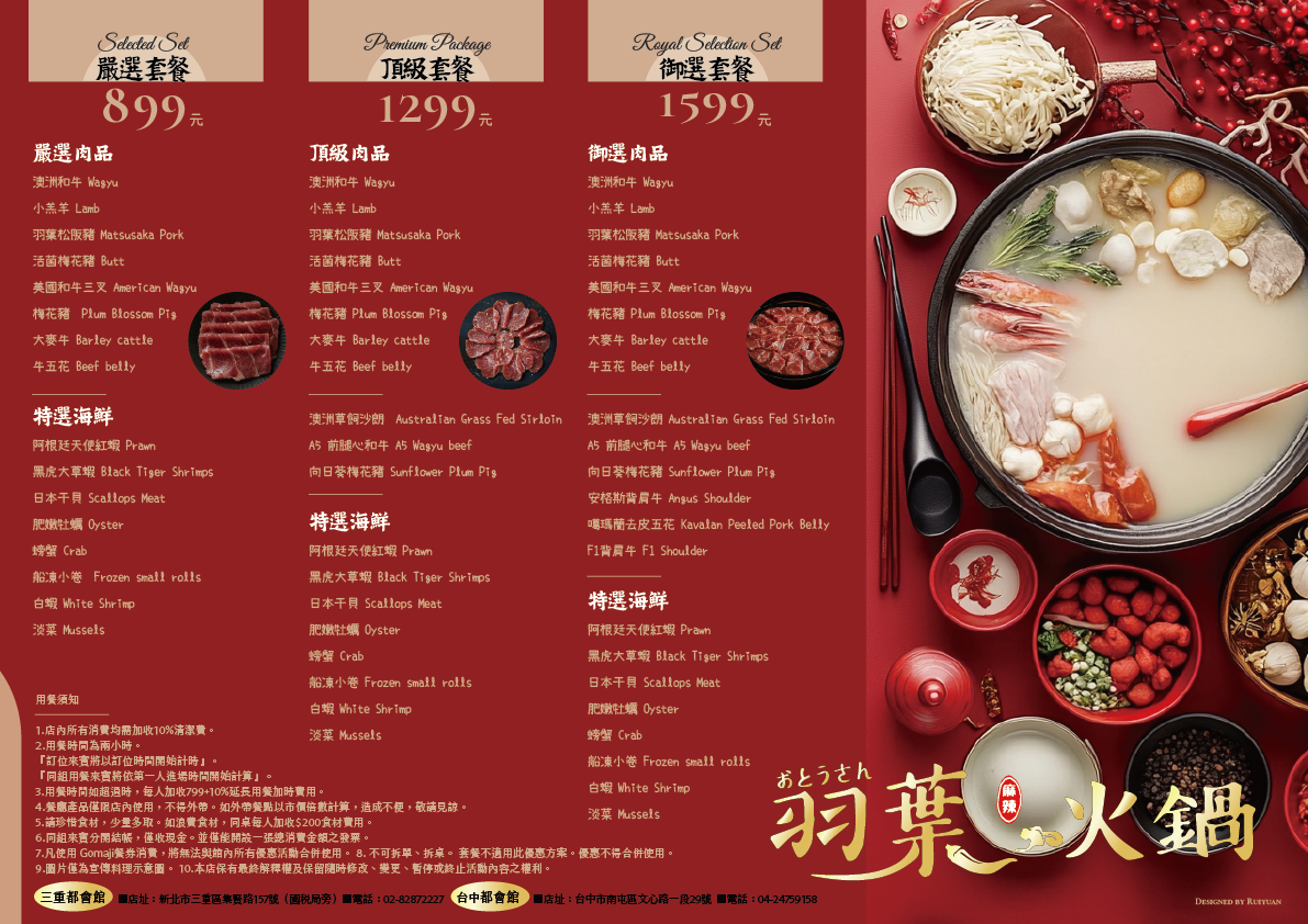 蘆洲火鍋吃到飽, 三重吃到飽平價, 蘆洲吃到飽平價, 羽葉麻辣火鍋, 羽葉麻辣火鍋菜單, 羽葉麻辣火鍋價格, 羽葉火鍋吃到飽, 羽葉火鍋價格, 羽葉火鍋菜單, 三重火鍋吃到飽