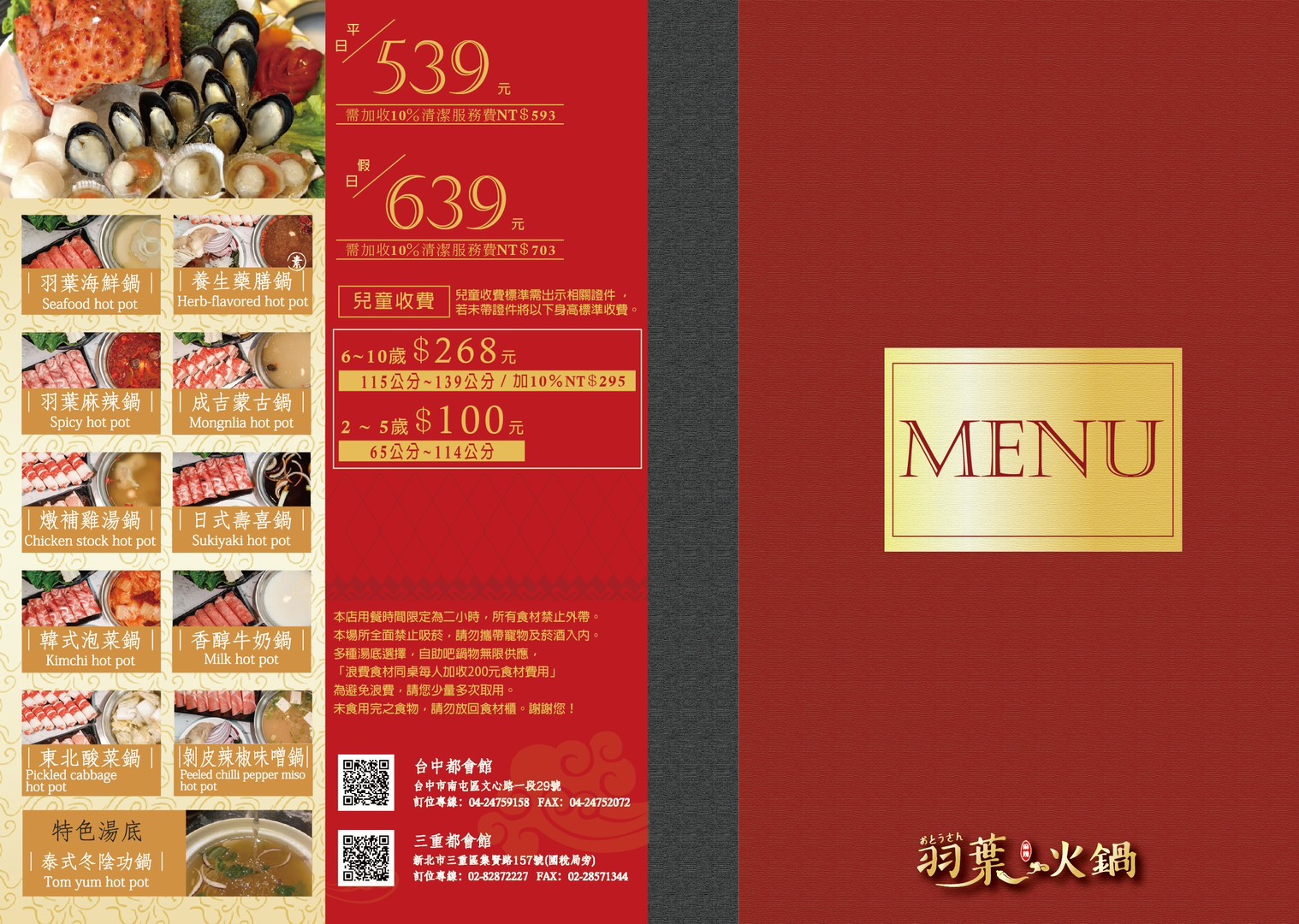 蘆洲火鍋吃到飽, 三重吃到飽平價, 蘆洲吃到飽平價, 羽葉麻辣火鍋, 羽葉麻辣火鍋菜單, 羽葉麻辣火鍋價格, 羽葉火鍋吃到飽, 羽葉火鍋價格, 羽葉火鍋菜單, 三重火鍋吃到飽