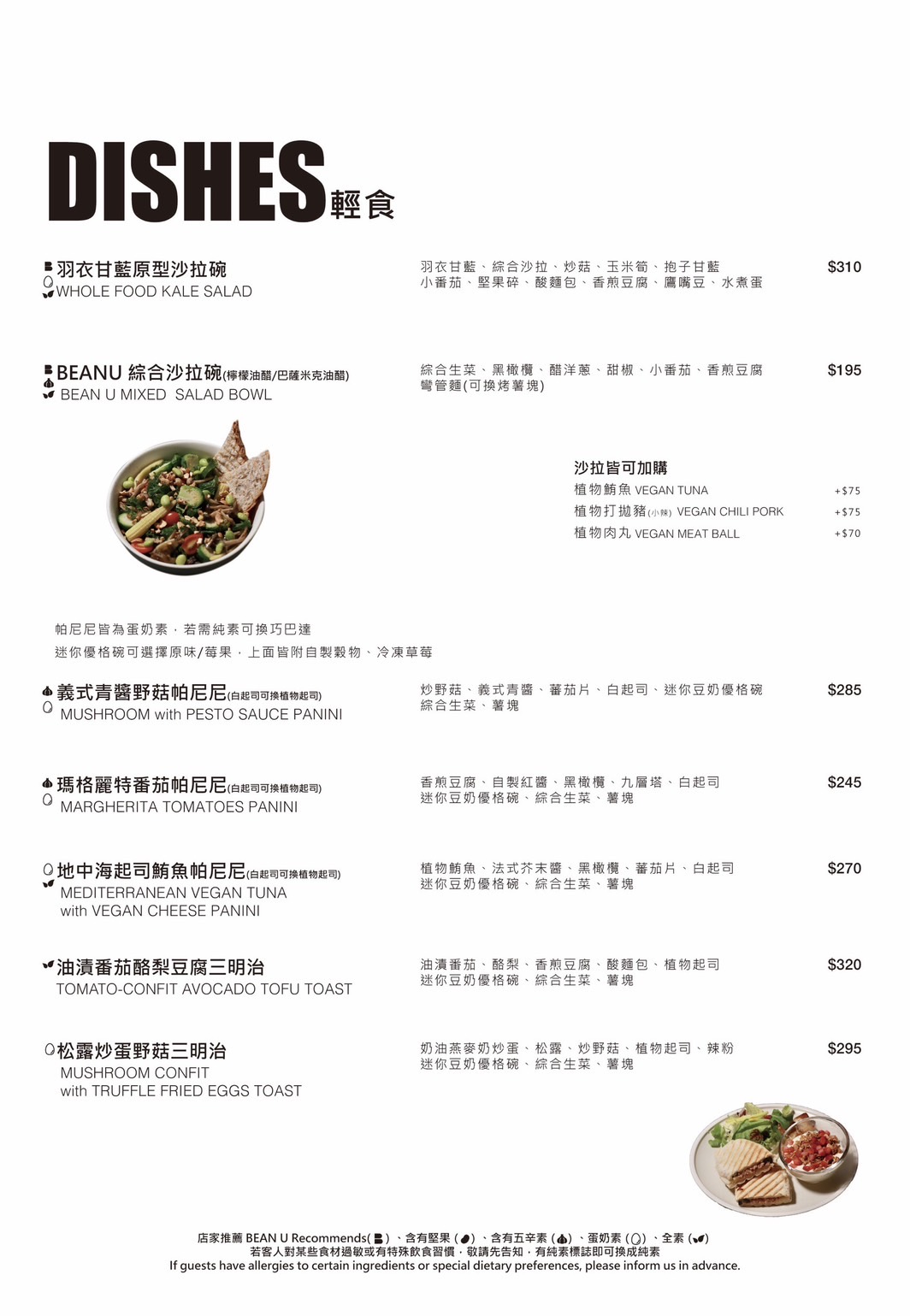 台北不限時間咖啡館,大巨蛋不限時咖啡廳, 大巨蛋咖啡廳, 大巨蛋咖啡, 大巨蛋咖啡店, 大巨蛋蔬食餐廳, 大巨蛋素食餐廳, 松菸咖啡, BEAN U Plant Cafe, BEAN U Plant Cafe菜單, BEAN U, BEAN U菜單,台北早午餐,台北下午茶