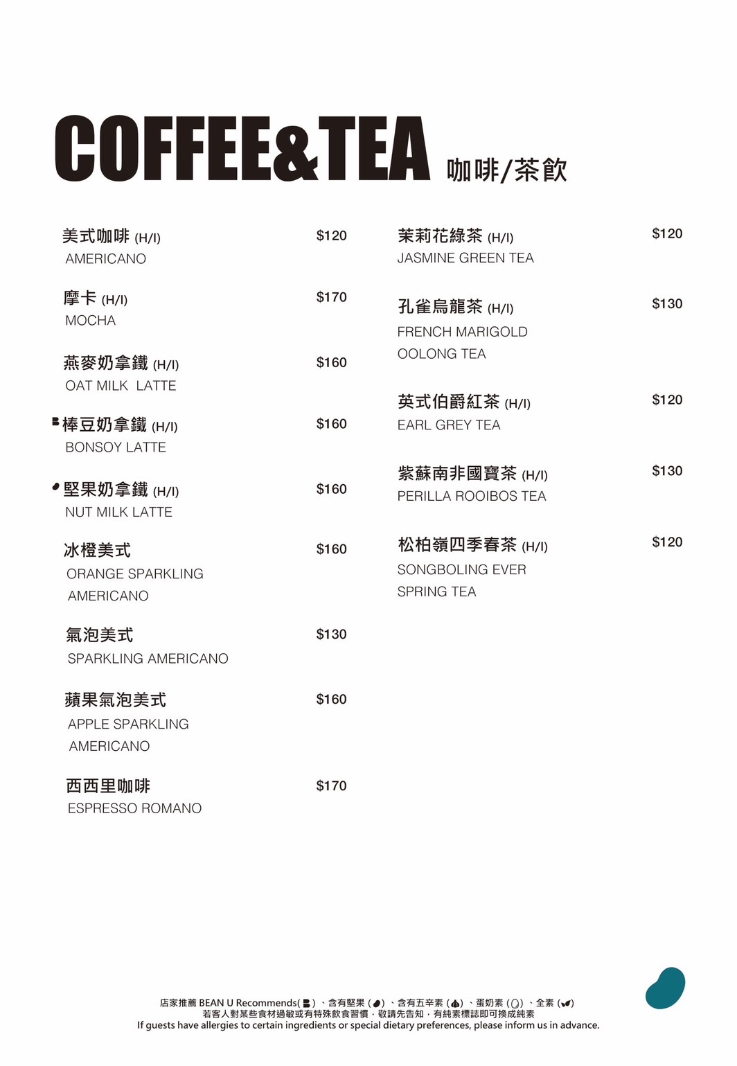 台北不限時間咖啡館,大巨蛋不限時咖啡廳, 大巨蛋咖啡廳, 大巨蛋咖啡, 大巨蛋咖啡店, 大巨蛋蔬食餐廳, 大巨蛋素食餐廳, 松菸咖啡, BEAN U Plant Cafe, BEAN U Plant Cafe菜單, BEAN U, BEAN U菜單,台北早午餐,台北下午茶