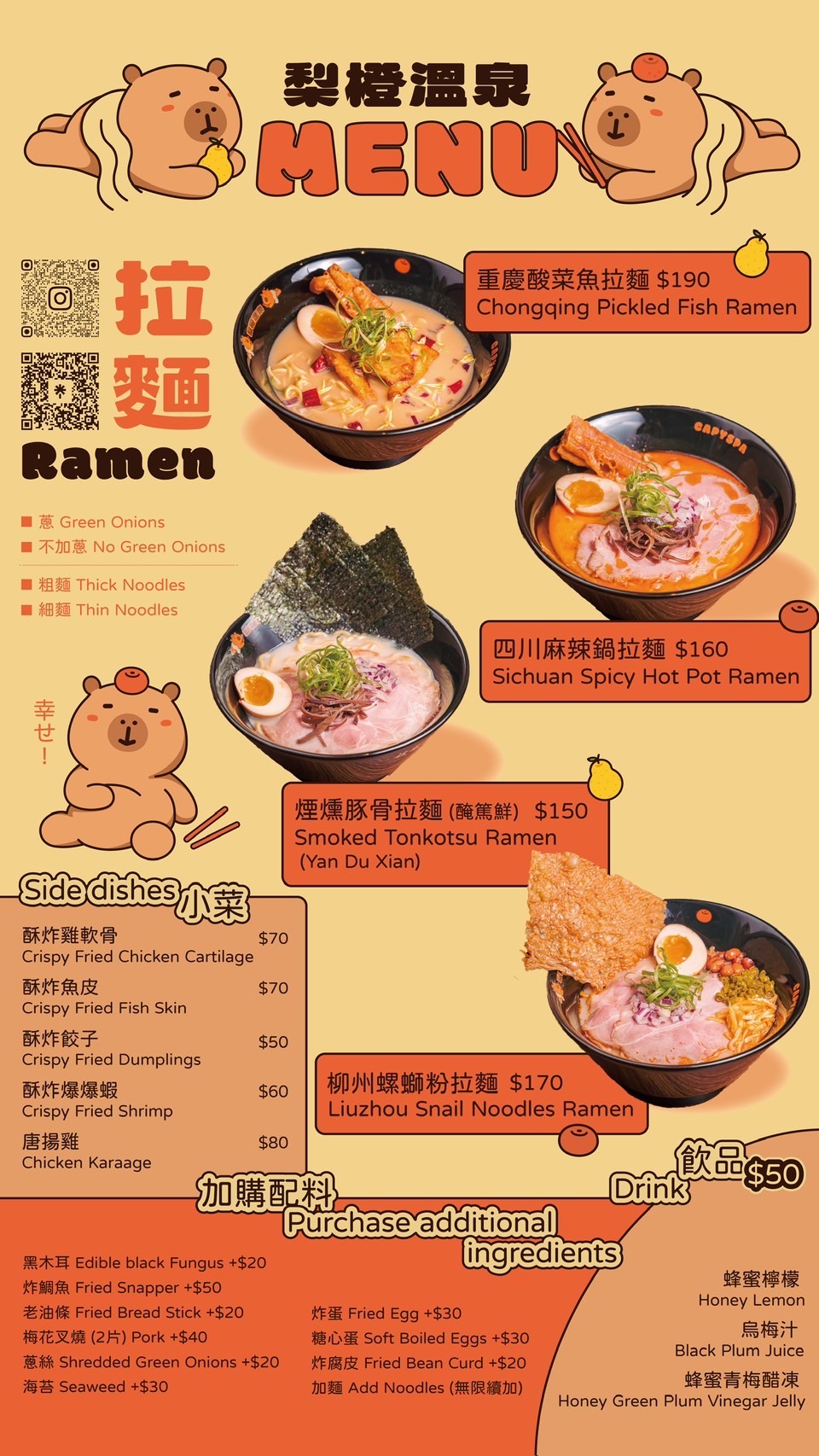 東區美食推薦, 水豚拉麵, 東區水豚拉麵, 台北宵夜拉麵, 台北深夜拉麵, 東區拉麵, 信義區拉麵, 東區宵夜, 梨橙溫泉拉麵, 梨橙溫泉拉麵菜單,東區美食
