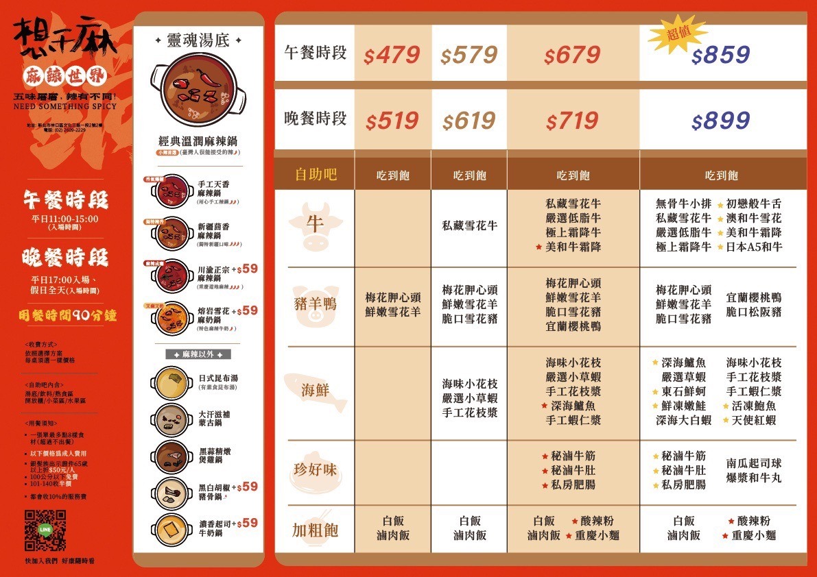想干麻串串鍋物城,想干麻,林口美食,林口想干麻,想干麻菜單,林口A9環球購物中心美食推薦
