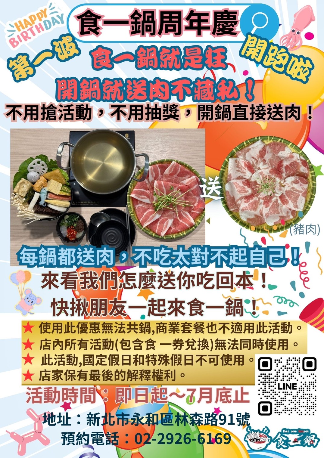 食一鍋, 食一鍋永和, 永和食一鍋, 食一鍋林森路, 食一鍋永和林森路, 食一鍋火鍋, 食一鍋火鍋菜單, 食一鍋菜單, 永和平價鍋物, 永和平價火鍋