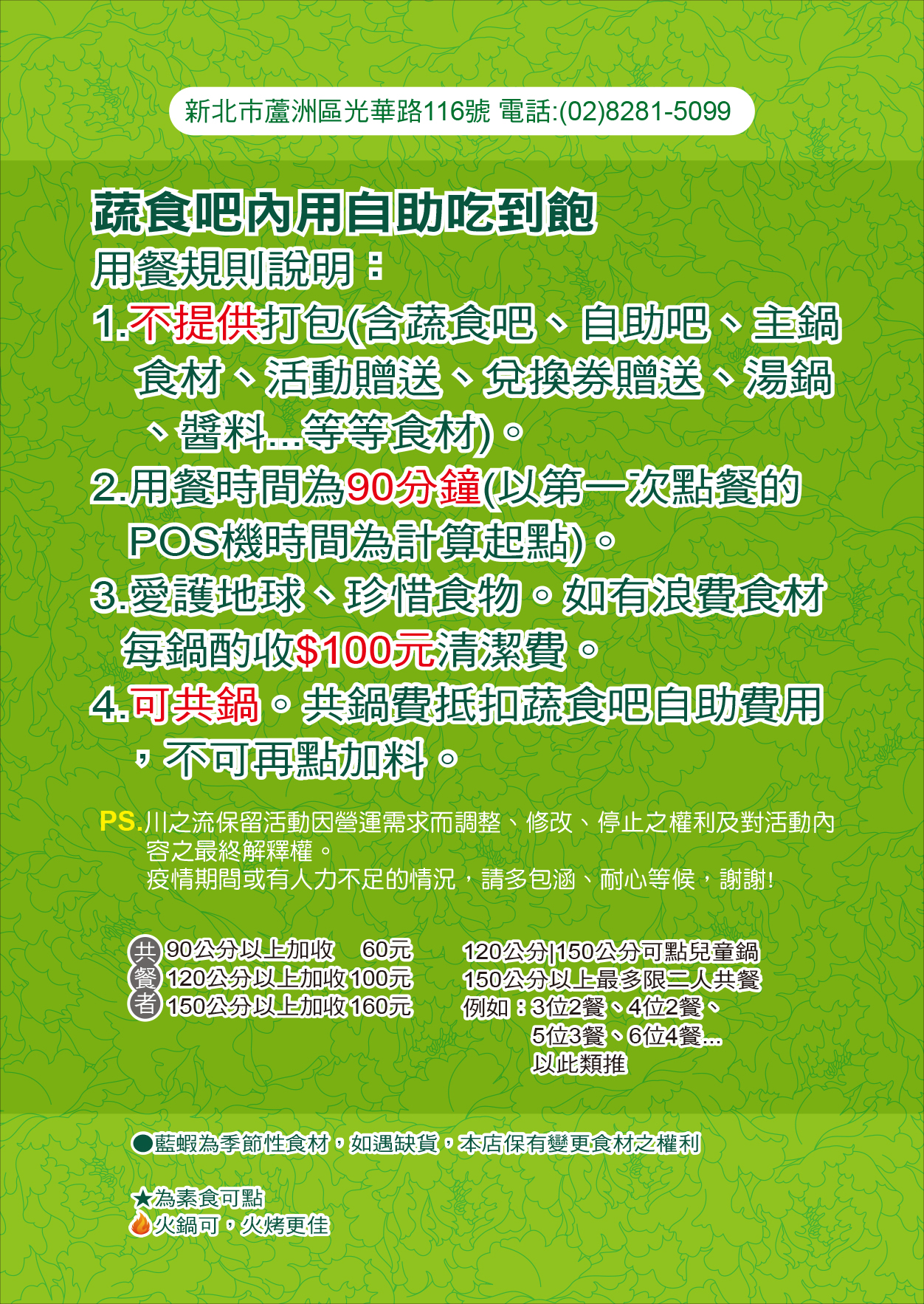 川之流精緻涮涮鍋,川之流精緻涮涮鍋菜單,川之流火鍋,蘆洲火鍋,蘆洲火鍋自助吧,川之流菜單,蘆洲美食,蘆洲小火鍋,蘆洲個人火鍋,蘆洲火烤兩吃火鍋,蘆洲宵夜,蘆洲凌晨火鍋