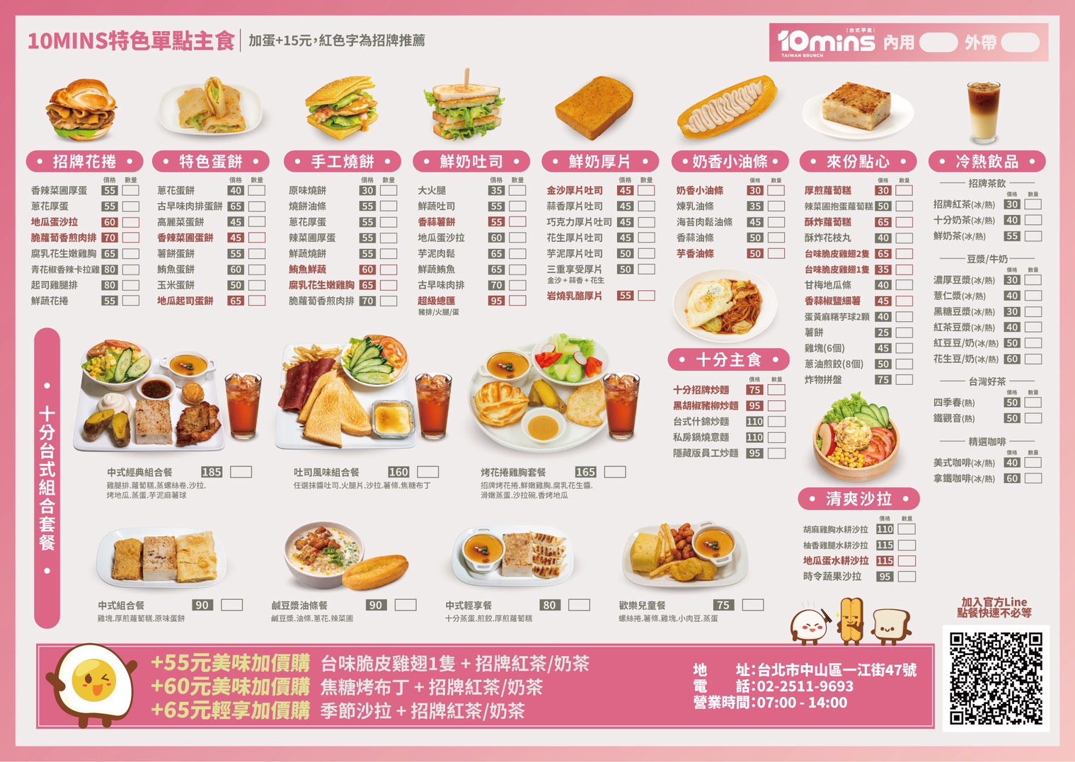 10MINS 十分晨食,台北早餐,台北早午餐,中山區早餐