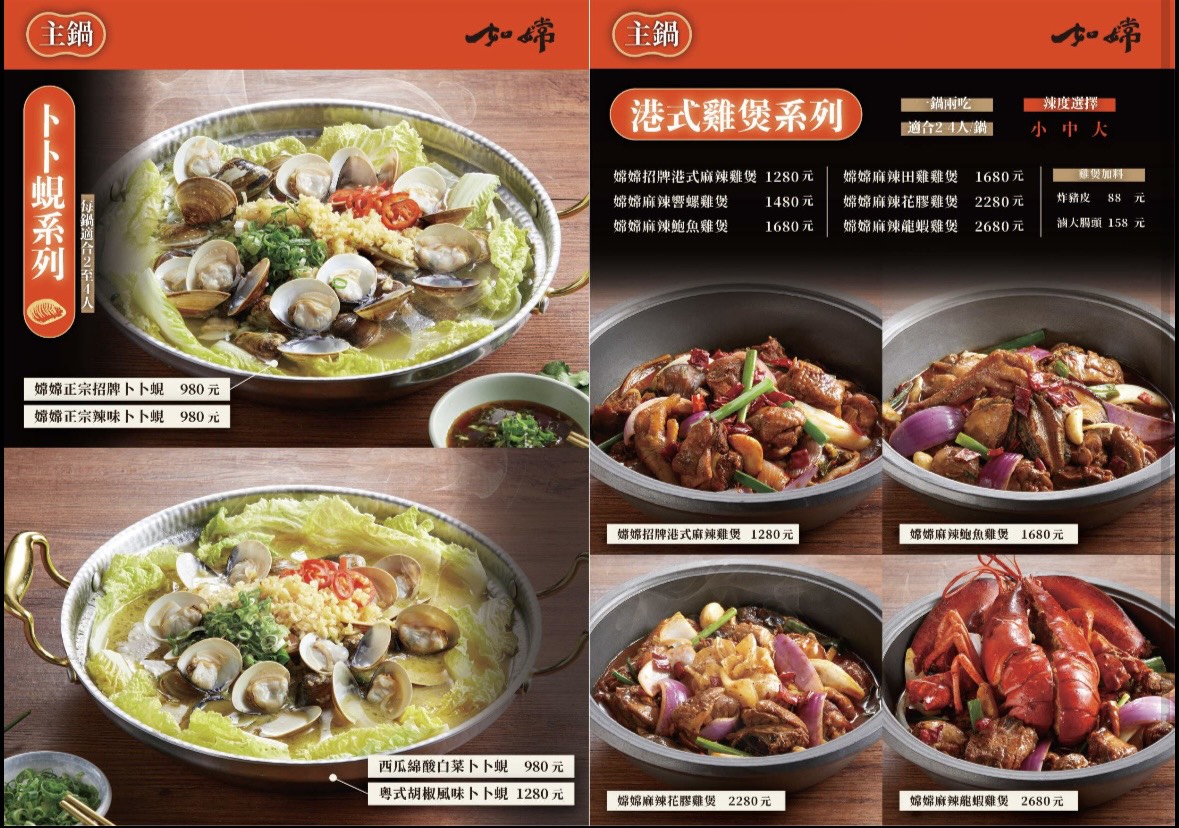 如嫦 卜卜蜆．港式雞煲,台北火鍋