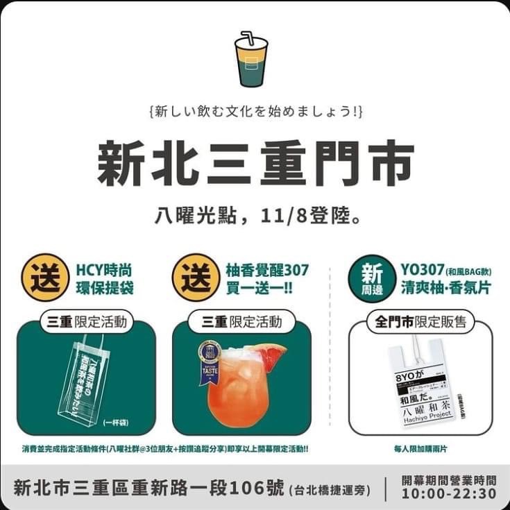 八曜和茶三重,八曜和茶台北橋站,八耀和茶,八曜和茶菜單價錢八曜和茶三重門市,八曜和茶三重捷運