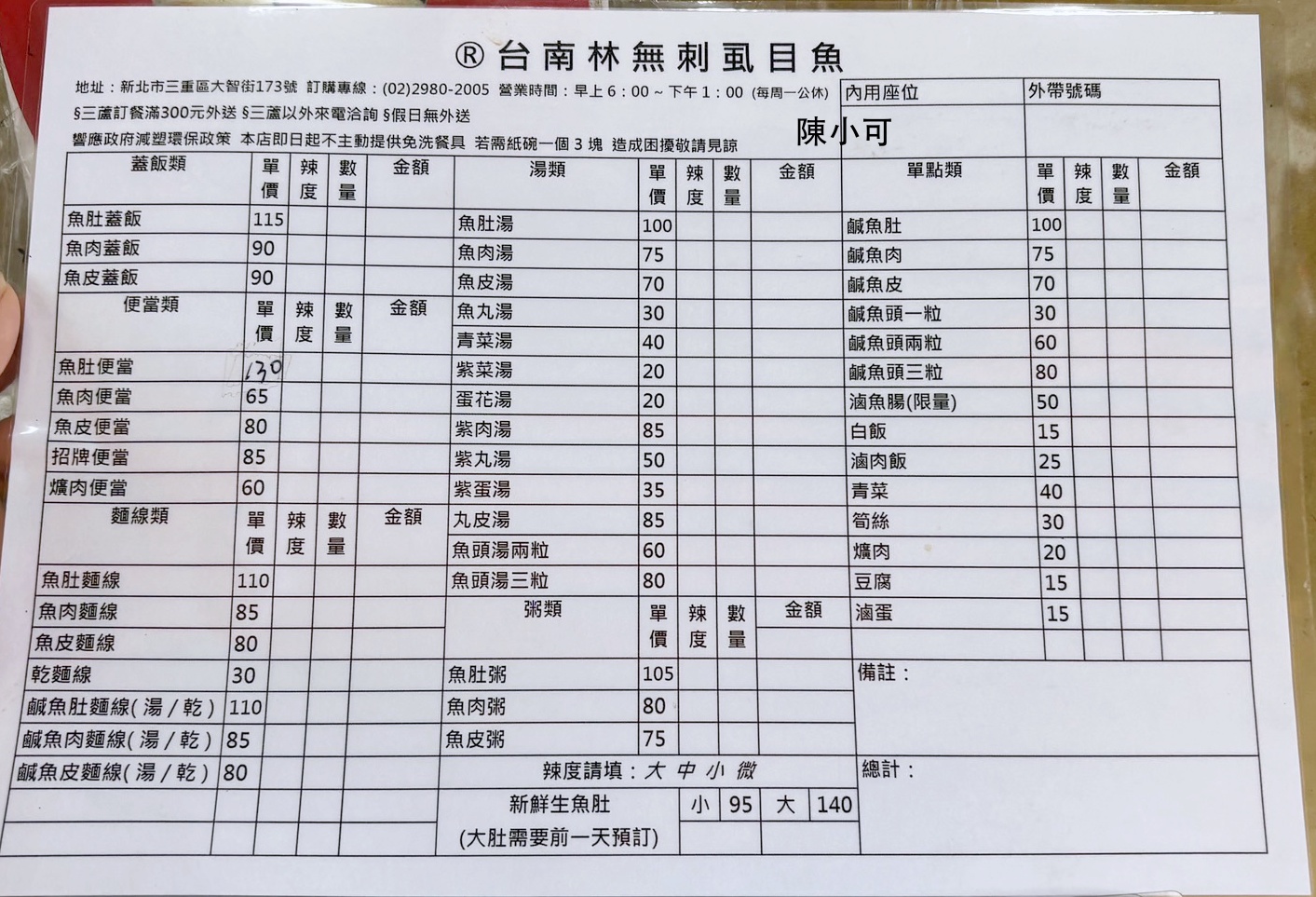 台南林無刺虱目魚,三重台南林無刺虱目魚,虱目魚蓋飯,白鍾元推薦三重台南林無刺虱目魚,三重美食,三重小吃,三重必吃