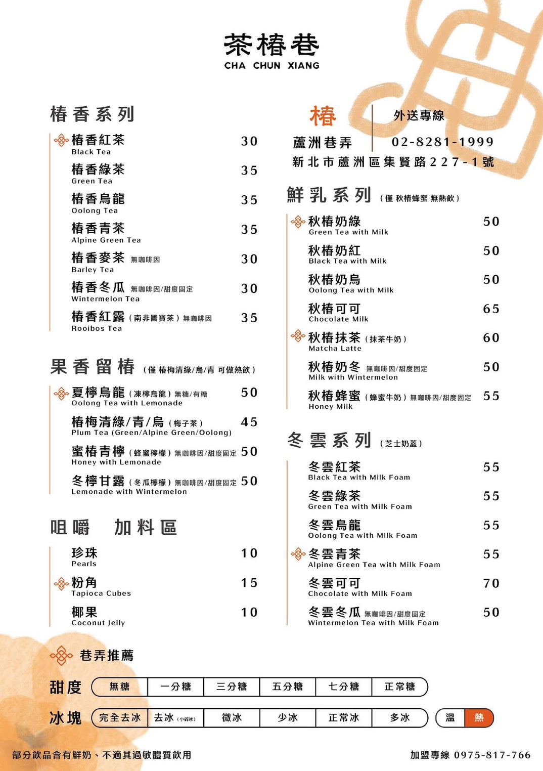 新北飲料推薦,茶椿巷,蘆洲美食,蘆洲飲料店 @陳小可的吃喝玩樂 茶椿巷,蘆洲飲料店,蘆洲美食,新北飲料推薦