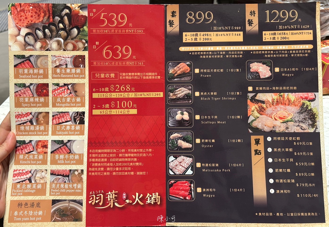 蘆洲火鍋吃到飽, 三重吃到飽平價, 蘆洲吃到飽平價, 羽葉麻辣火鍋, 羽葉麻辣火鍋菜單, 羽葉麻辣火鍋價格, 羽葉火鍋吃到飽, 羽葉火鍋價格, 羽葉火鍋菜單, 三重火鍋吃到飽