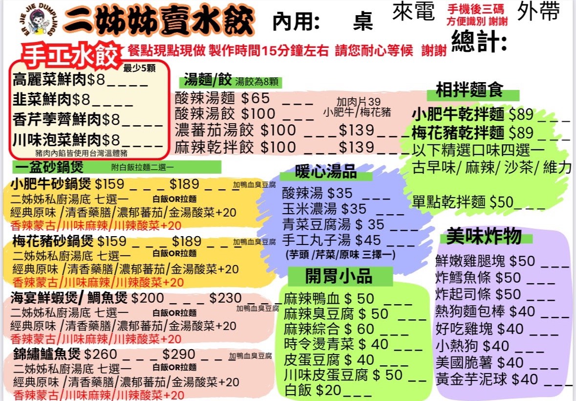 二姊姊賣水餃,二姊姊鍋貼,二姊姊煎餃,蘆洲美食,蘆洲小吃,蘆洲水餃,蘆洲煎餃