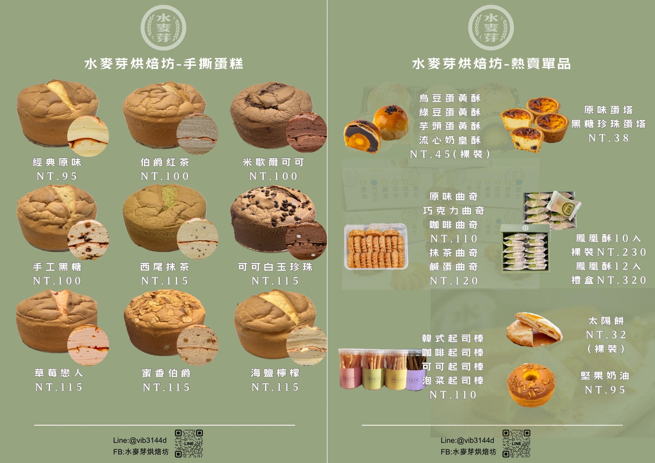 手撕蛋糕,桃園 蛋黃酥,桃園伴手禮,桃園手撕蛋糕,桃園隱藏版伴手禮,水麥芽,水麥芽(桃園蛋黃酥手撕蛋糕專賣店)桃園伴手禮團購宅配推薦 菜單,水麥芽蛋黃酥 @陳小可的吃喝玩樂