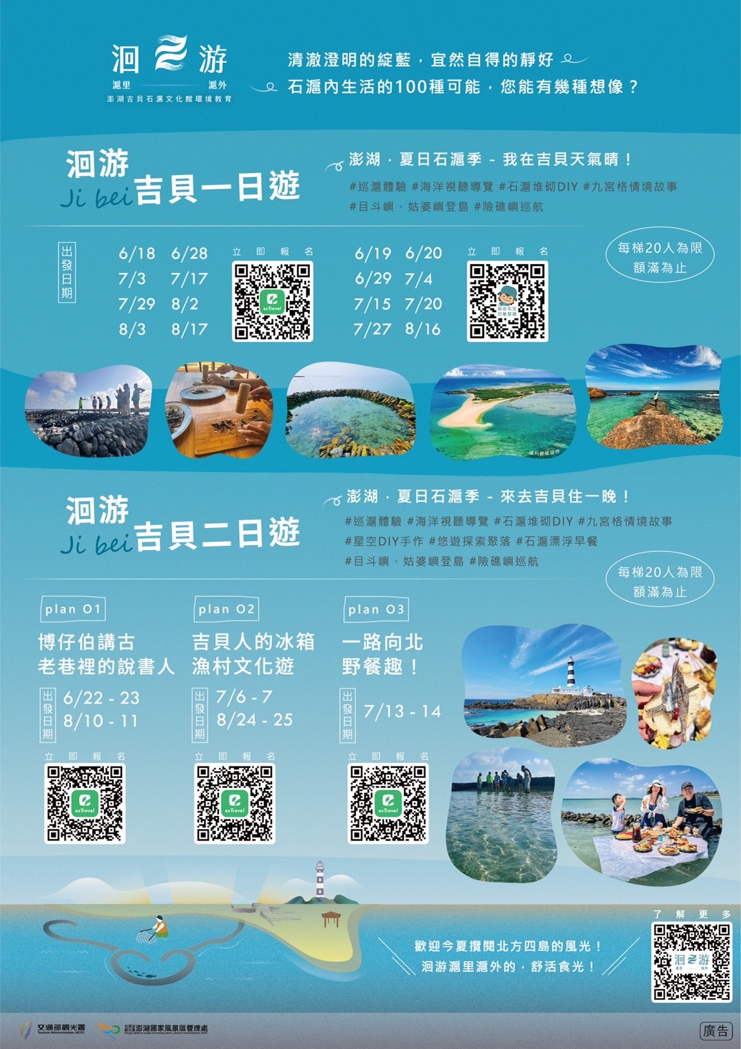 澎湖吉貝島旅遊,石滬漂浮早餐,澎湖北方三島,澎湖吉貝島美食,澎湖吉貝島海鮮餐廳