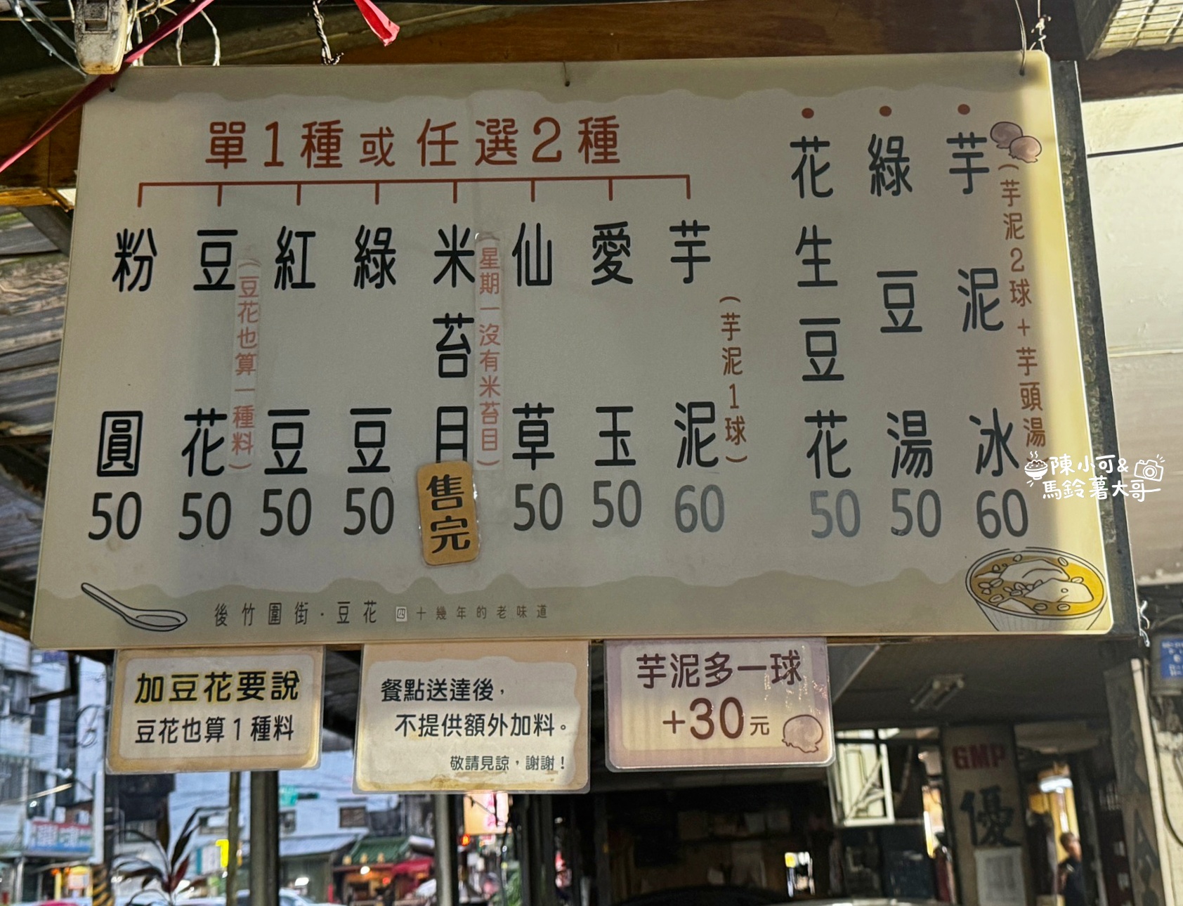 三重冰店,三重豆花,後竹圍街,後竹圍街豆花店 @陳小可的吃喝玩樂 後竹圍街豆花店,三重冰店
