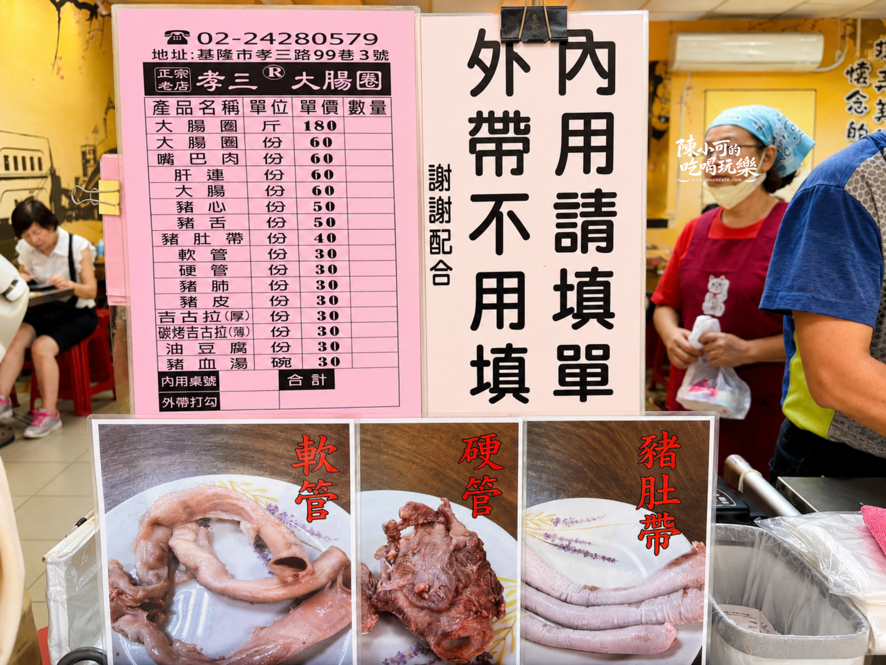 基隆 孝三大腸圈,基隆大腸圈,基隆美食,孝三大腸圈 @陳小可的吃喝玩樂