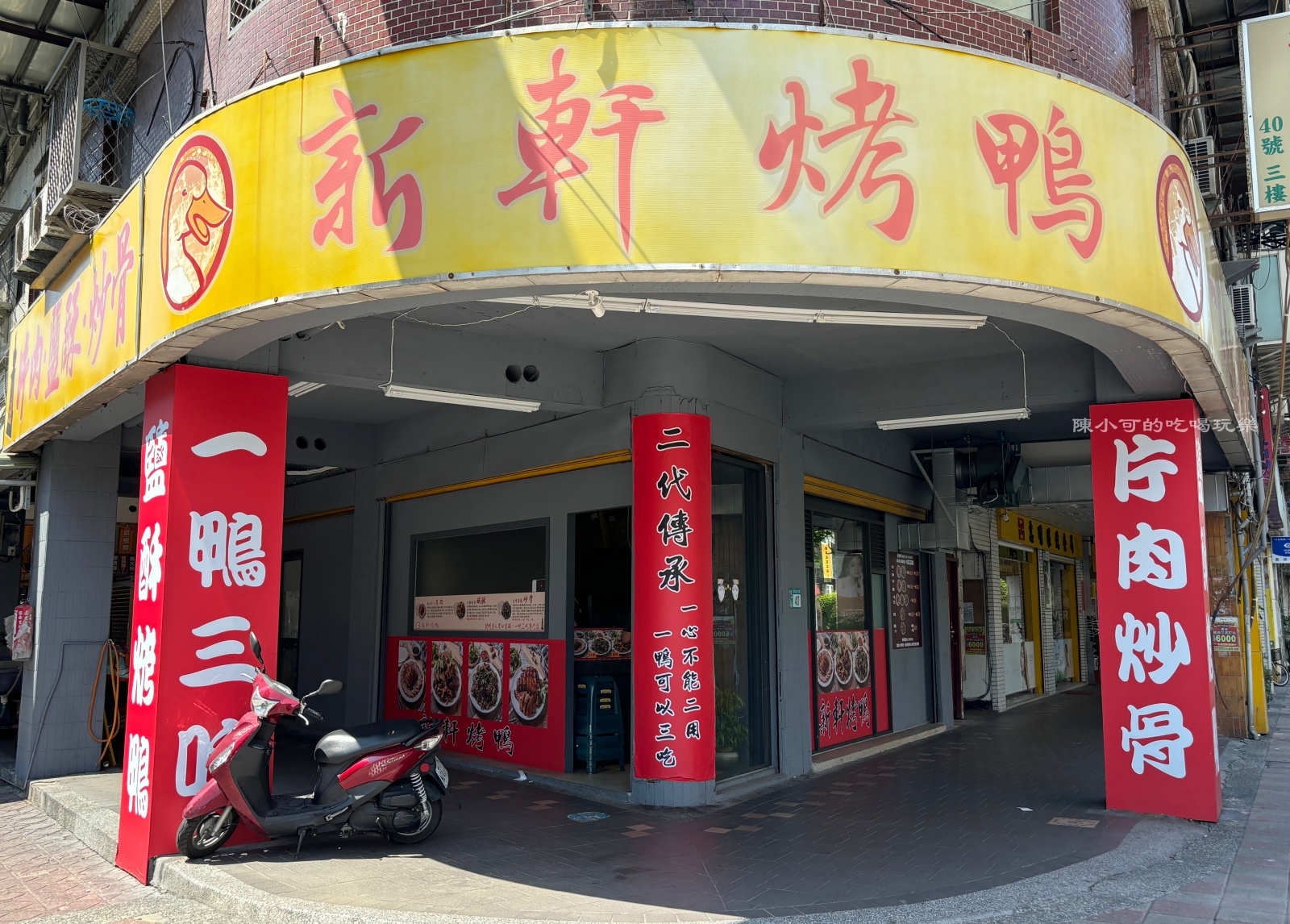 新軒烤鴨,新軒烤鴨菜單,新軒烤鴨三重,新軒烤鴨電話,新軒烤鴨地址,三重烤鴨,三重美食,新北市烤鴨