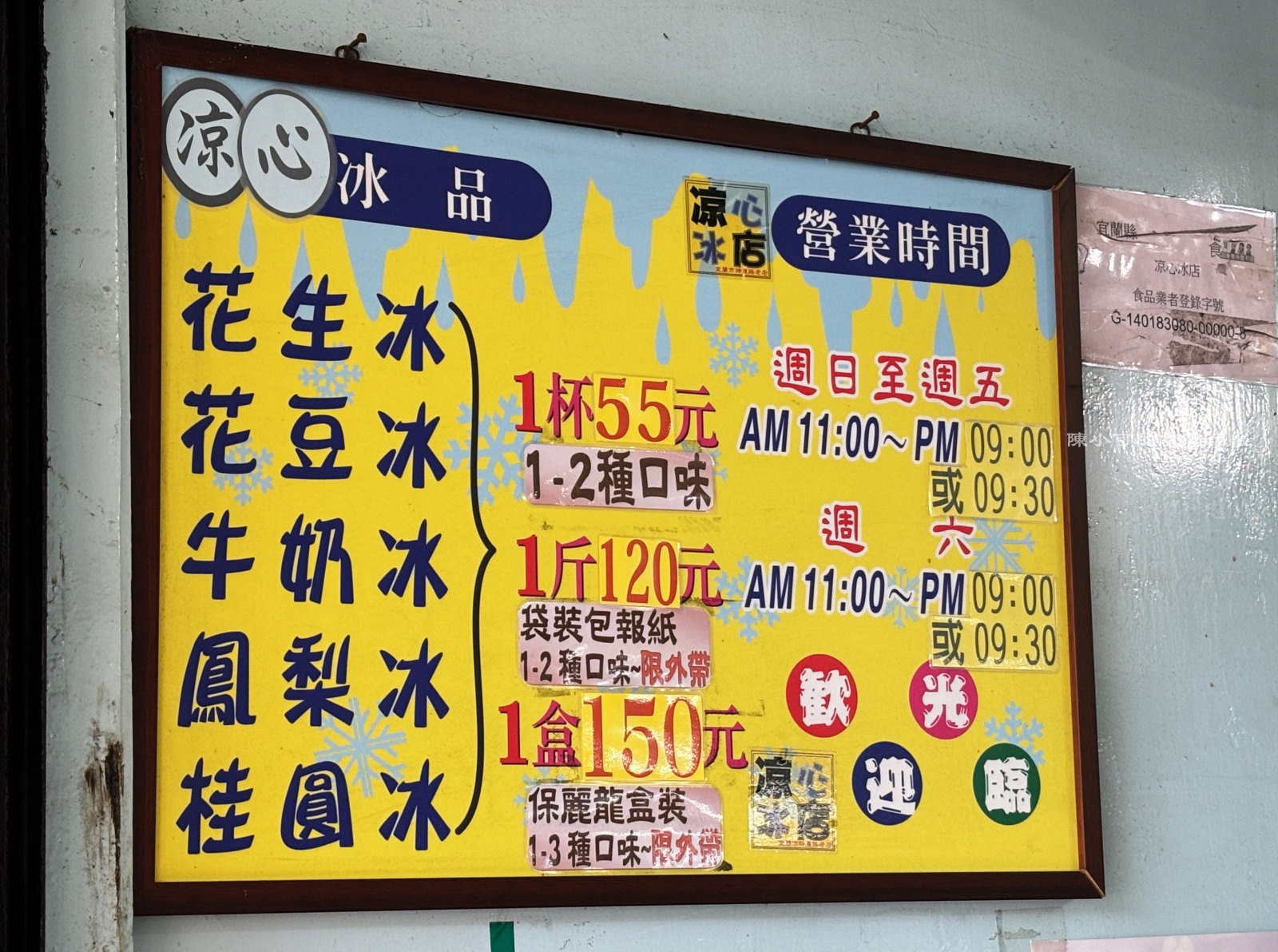 涼心冰店,黑店冰店,宜蘭冰店,宜蘭美食