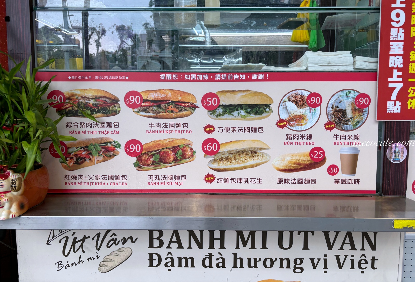 育婷越南小吃,育婷越南法國麵包,三重,三重美食,好吃法國麵包,台北美食