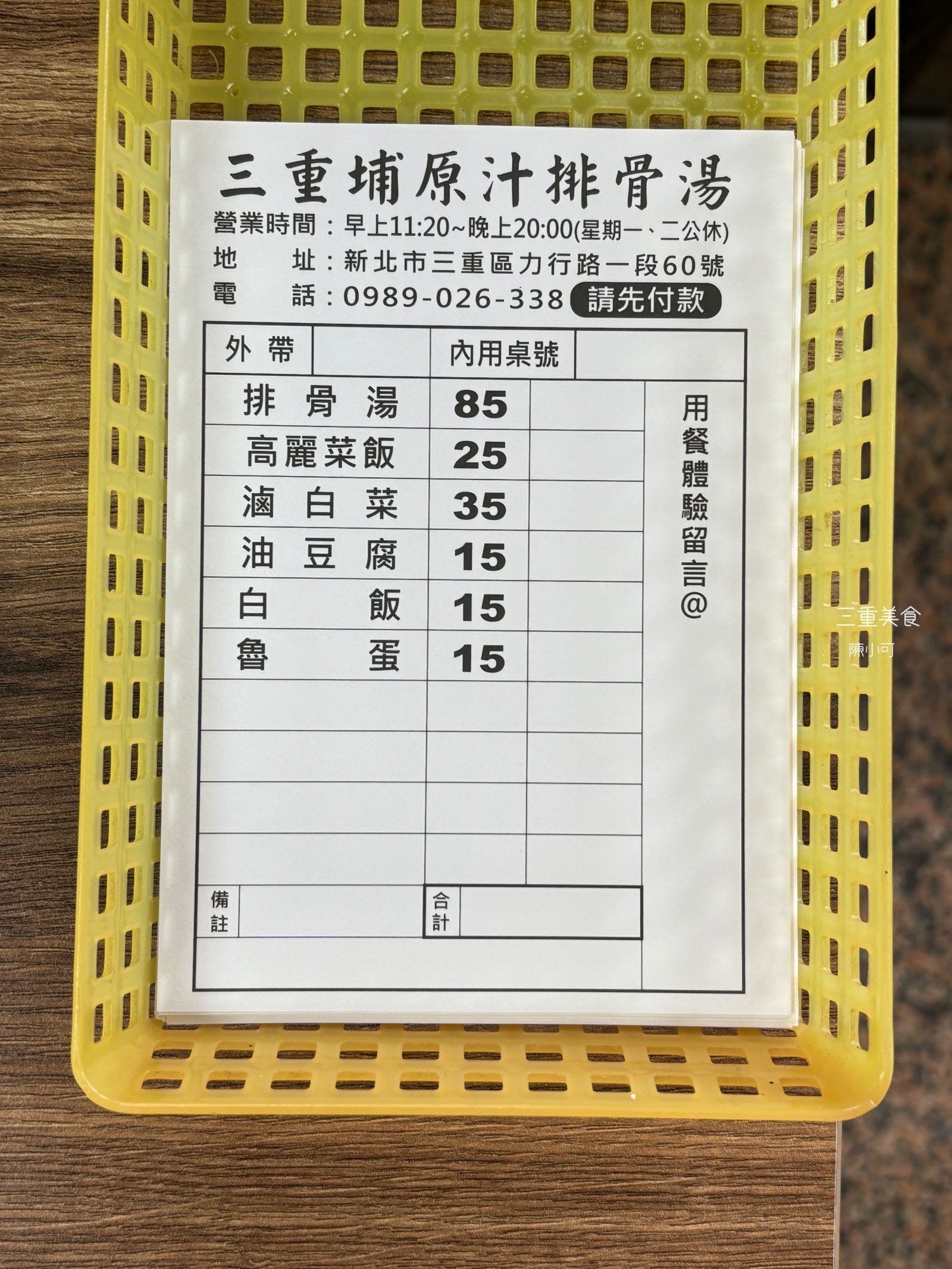 三重埔原汁排骨湯,三重高麗菜飯