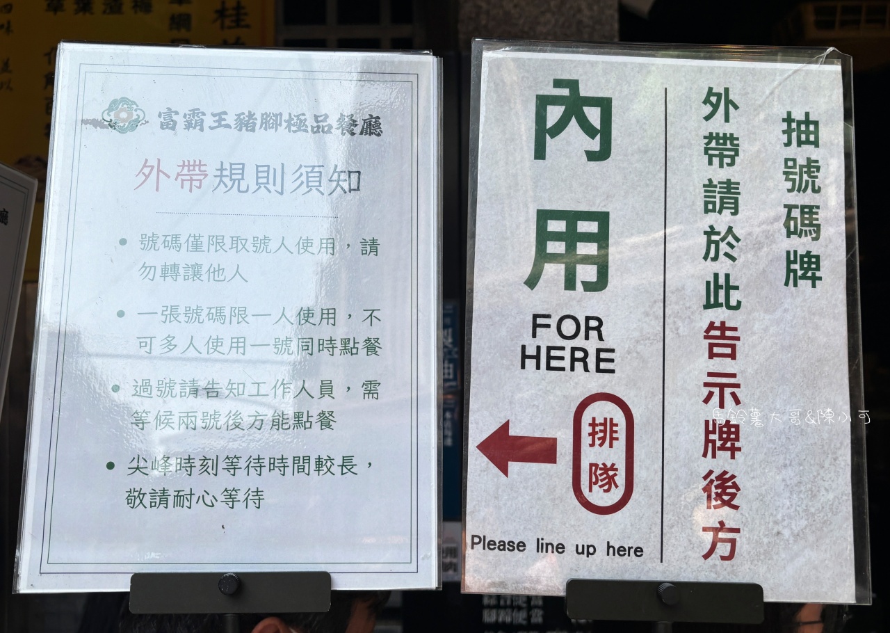 富霸王豬腳,富霸王豬腳菜單