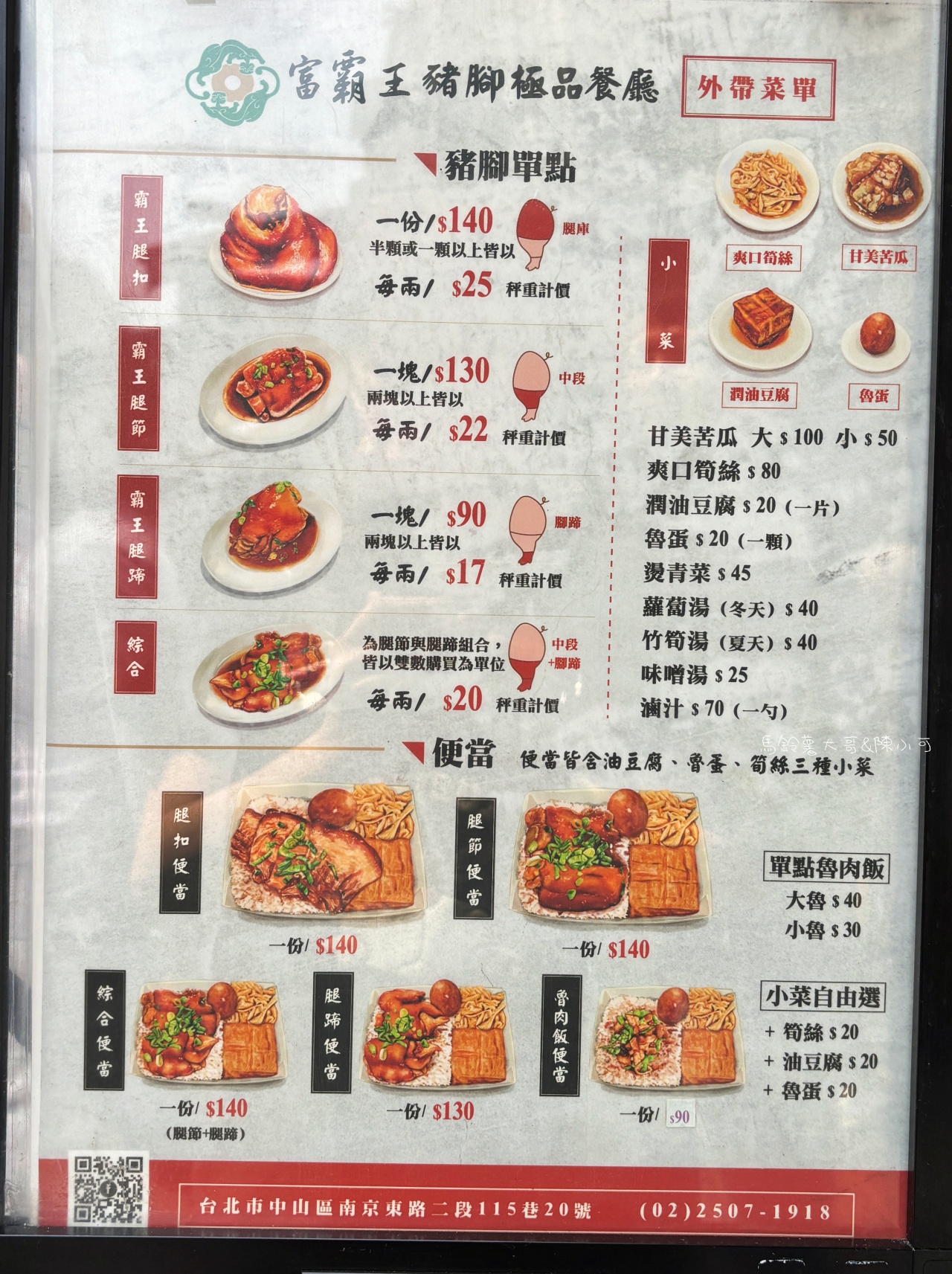 富霸王豬腳,富霸王豬腳菜單