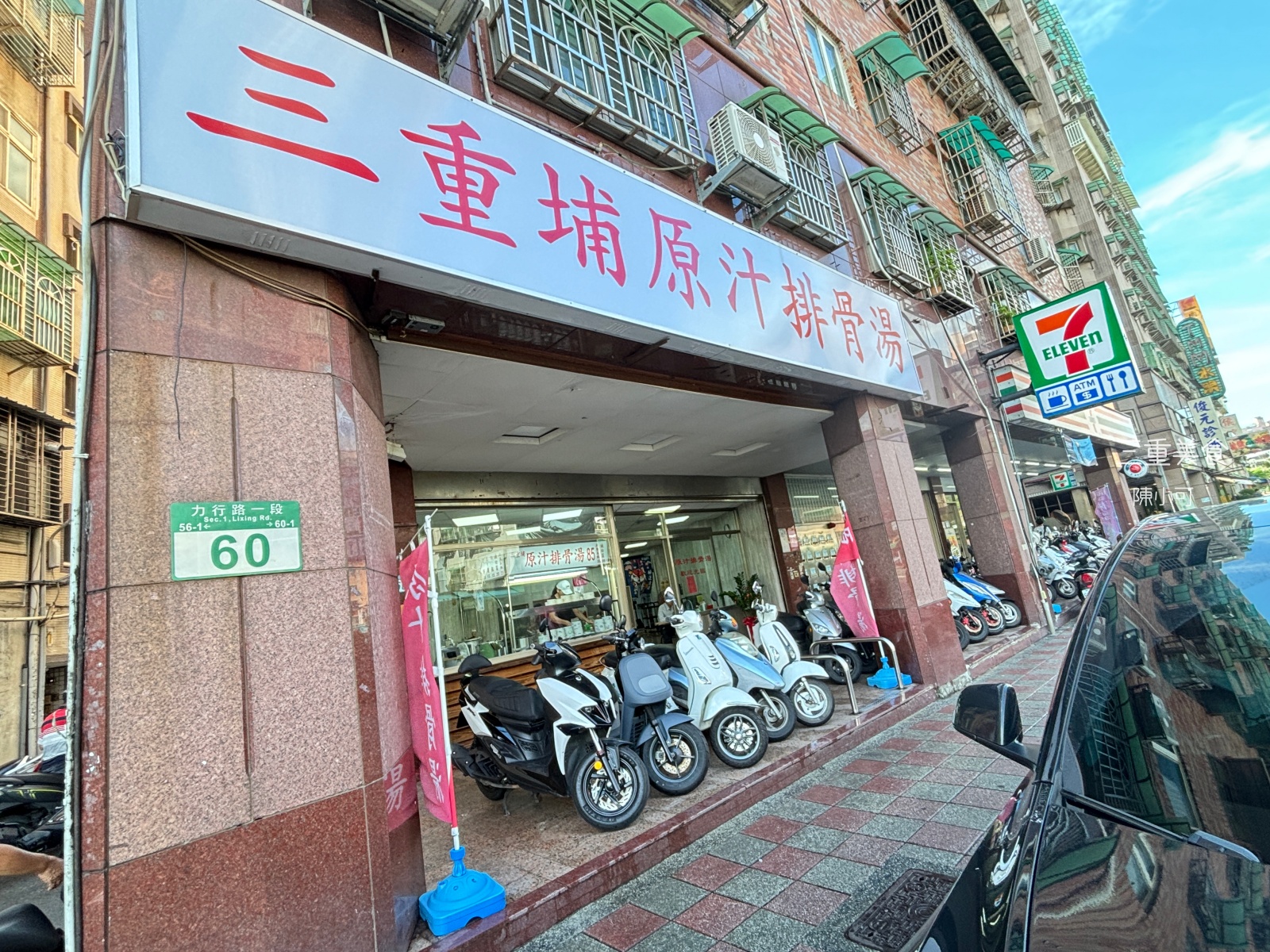 三重埔原汁排骨湯,三重高麗菜飯