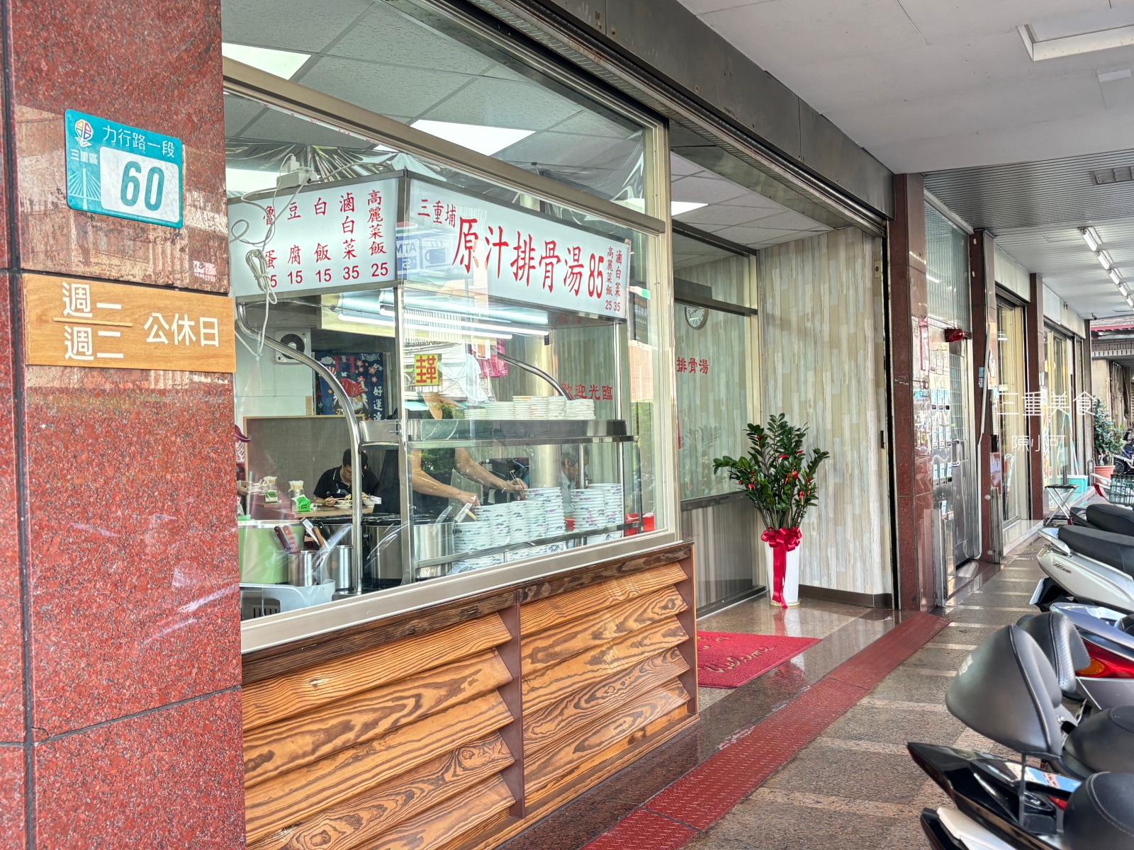 三重埔原汁排骨湯,三重高麗菜飯