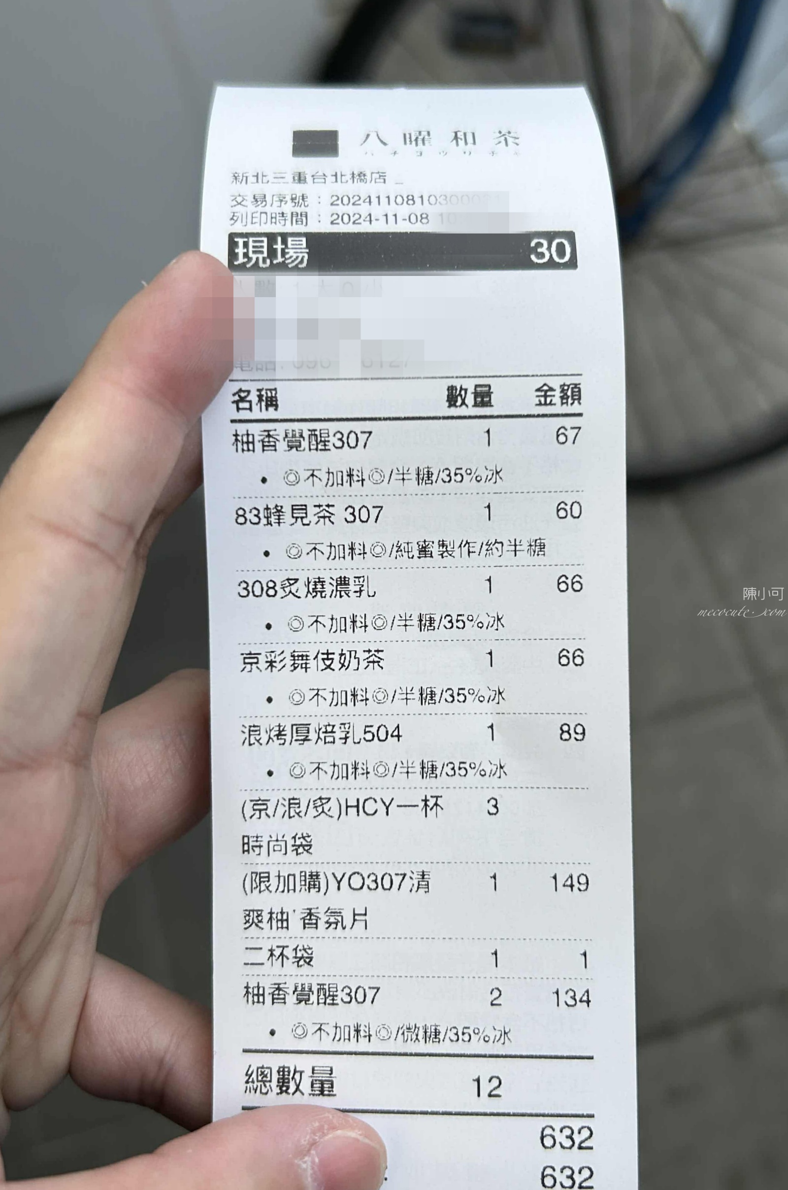 八曜和茶三重,八曜和茶台北橋站,八耀和茶,八曜和茶菜單價錢八曜和茶三重門市,八曜和茶三重捷運