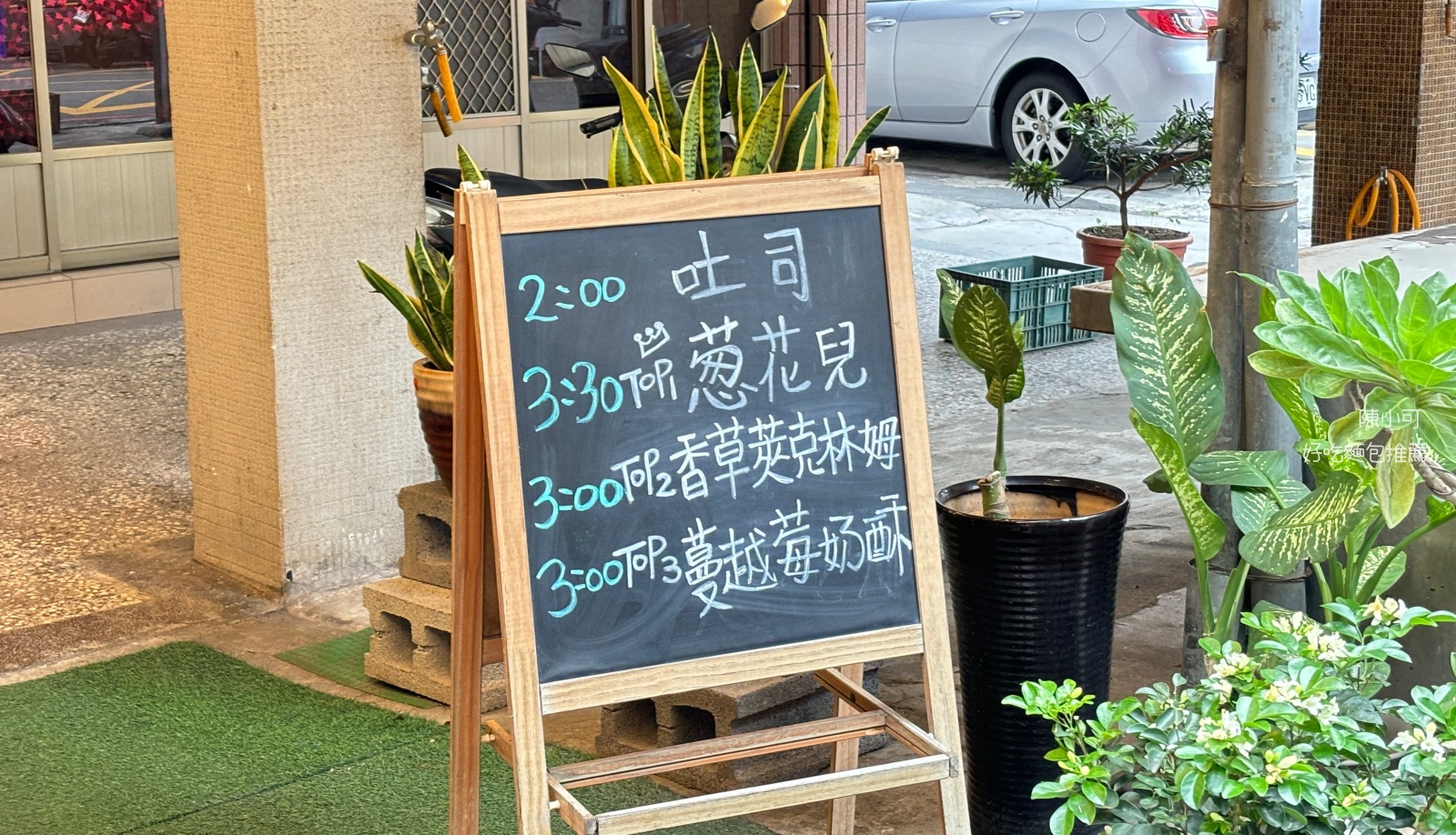 捷運美食, 新北美食Tagged 板橋最強蔥仔胖, 米包Bakery, 蔥仔胖
