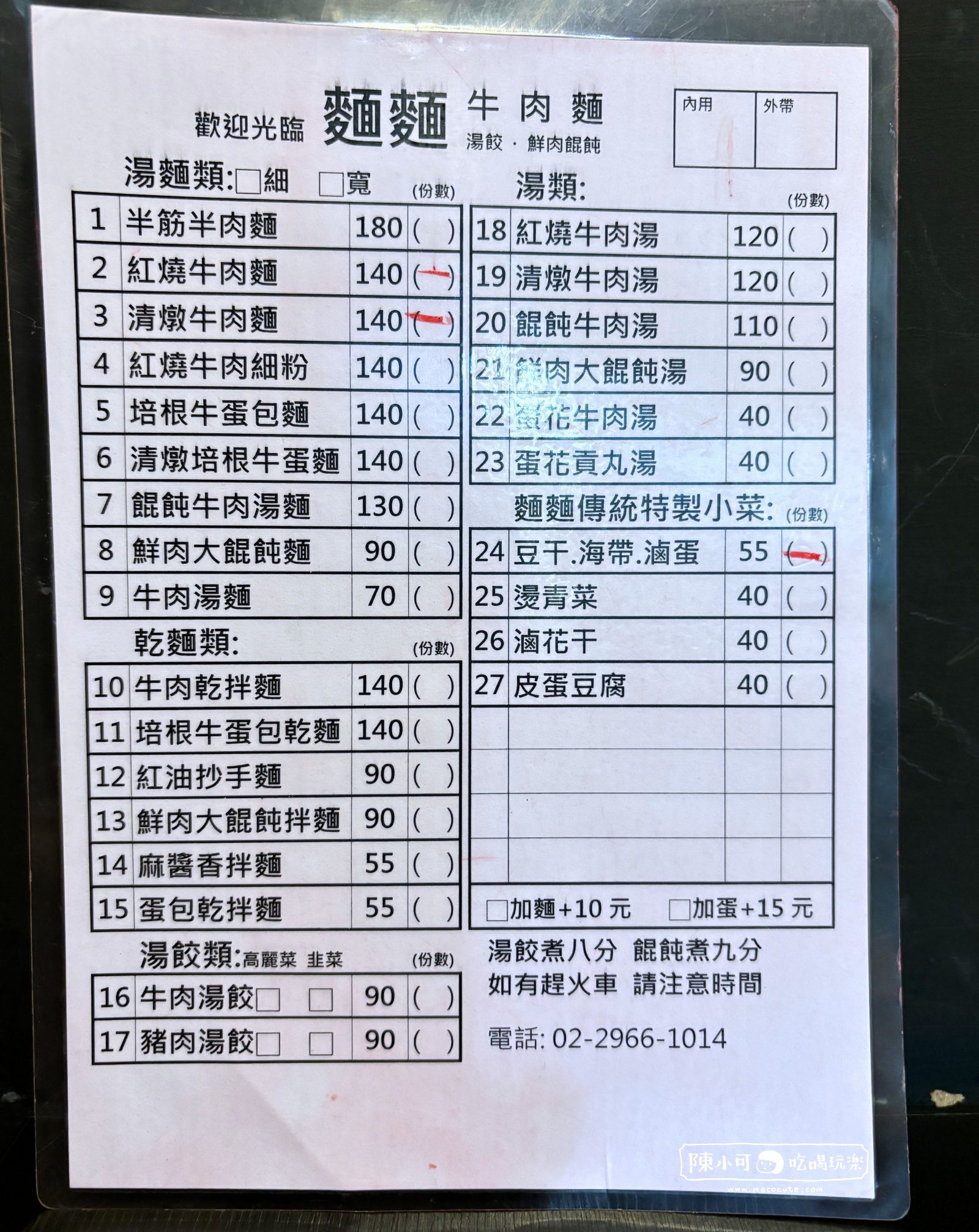麵麵牛肉麵,板橋牛肉麵,捷運板橋站美食